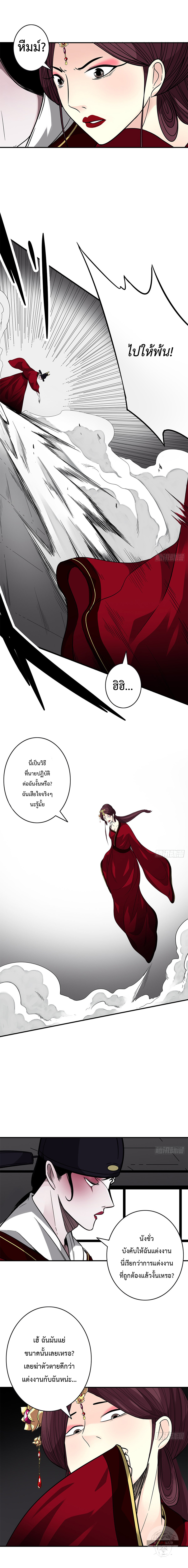 Ranked in Yin Class ชั้นเรียนนรก ตอนที่ 26 หน้า 4