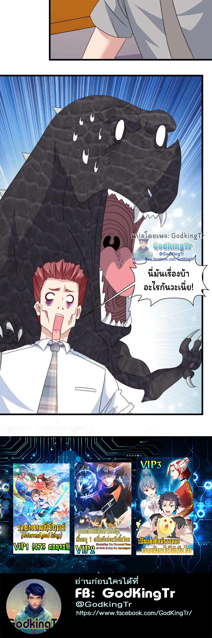 เป็นแค่สไลม์ธรรมดา จะตบมังกรไม่ได้หรือไง? ตอนที่ 80 หน้า 26