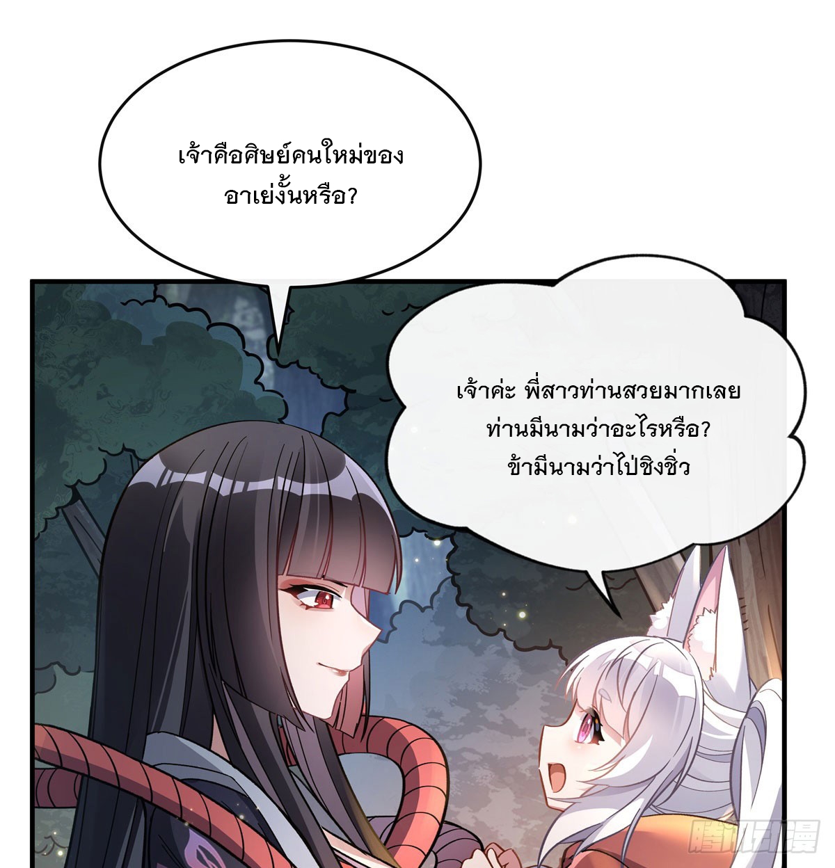 ศิษย์ของข้าล้วนมีอนาคตที่ยิ่งใหญ่ (ชนจีน) ตอนที่ 186 หน้า 36