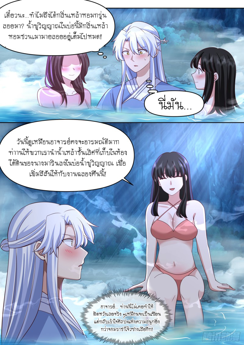 เกิดใหม่เป็นศิษย์พี่ใหญ่จอมวายร้ายกับเหล่าหญิงสาวยันเดเระ ตอนที่ 86 หน้า 6