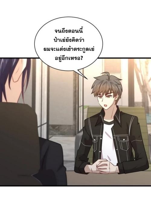 Immortal Swordsman in The Reverse World ข้าเซียนกระบี่ไม่เกาะสตรี ตอนที่ 140 หน้า 28