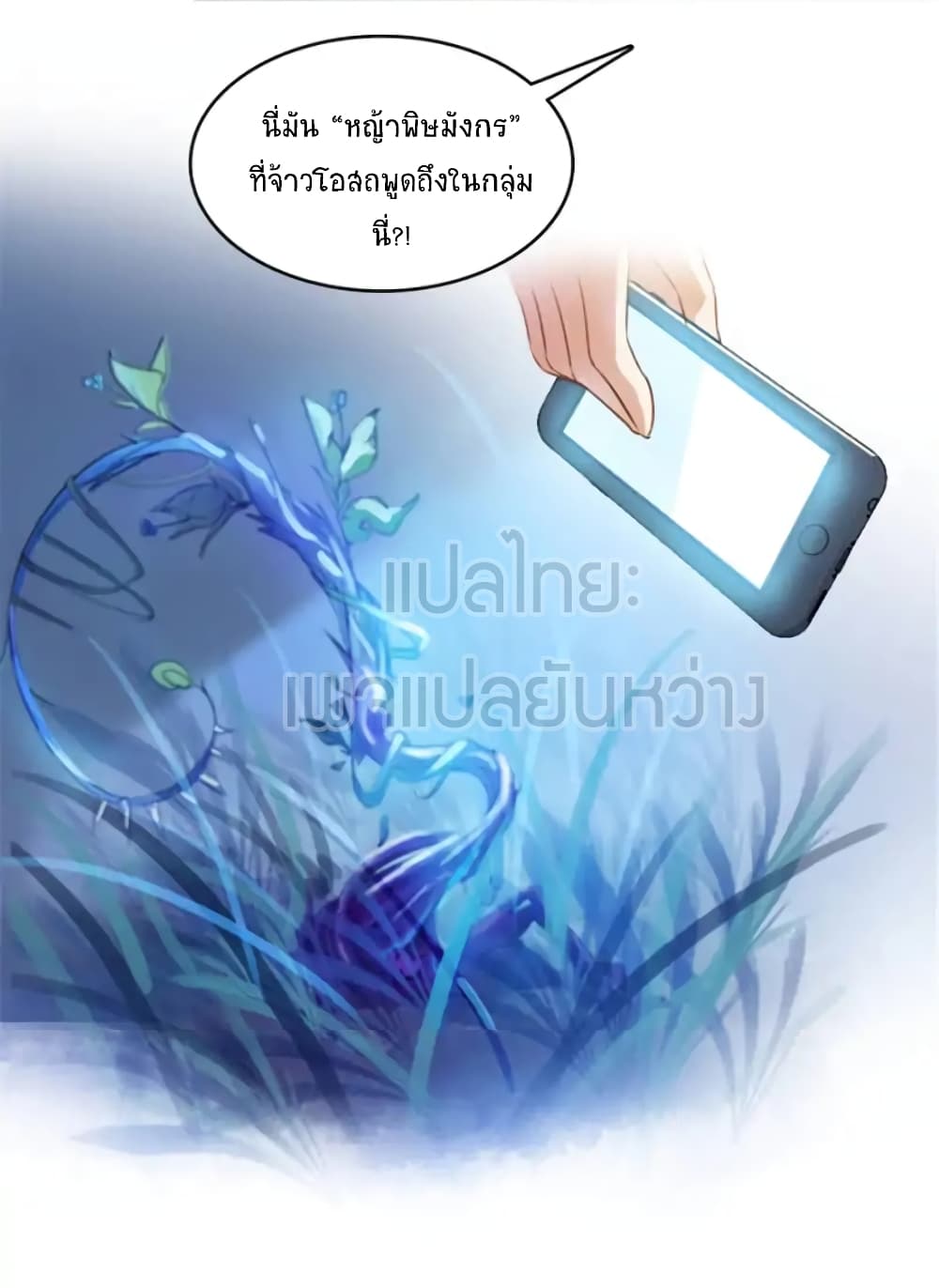 ปล่อยให้เทพเขาคุยกัน ตอนที่ 13 หน้า 23