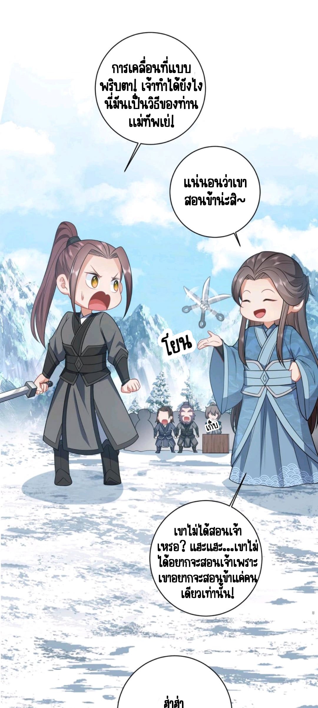 ชีวิตนี้ของเจ้าข้าจ่ายเอง มาบ้าด้วยกันเถอะ! ตอนที่ 30 หน้า 13