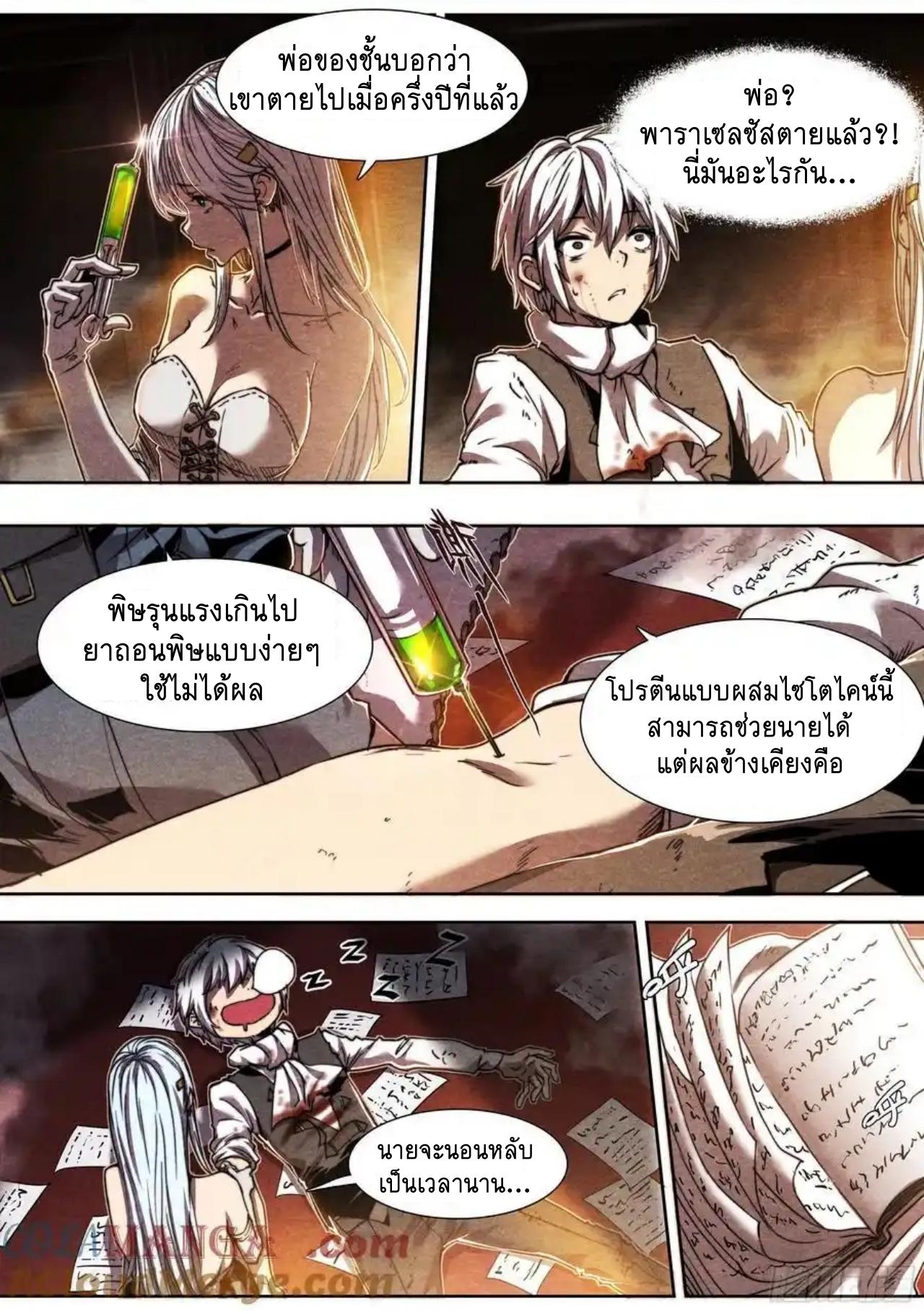 Apocalypse Forecast ตอนที่ 141 หน้า 13