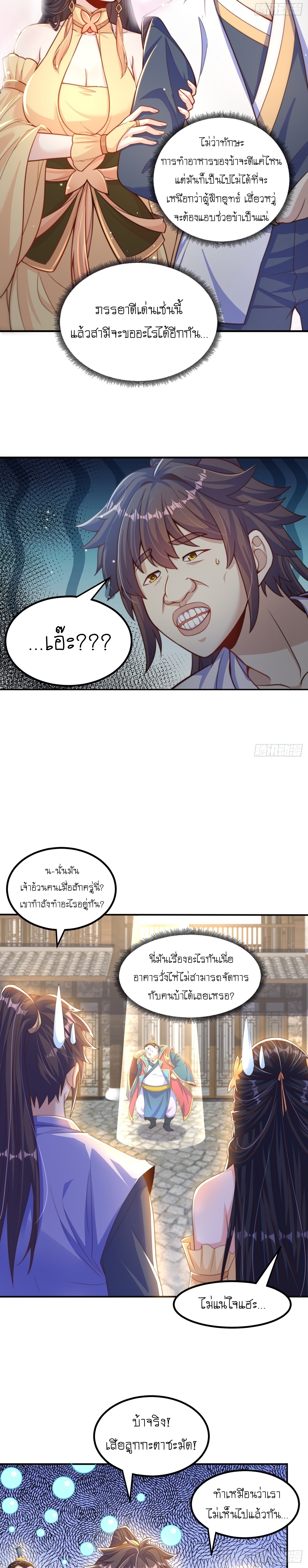 เทพก็อยากทำไร่ไถนาเหมือนกัน! (ชนจีน) ตอนที่ 59 หน้า 7