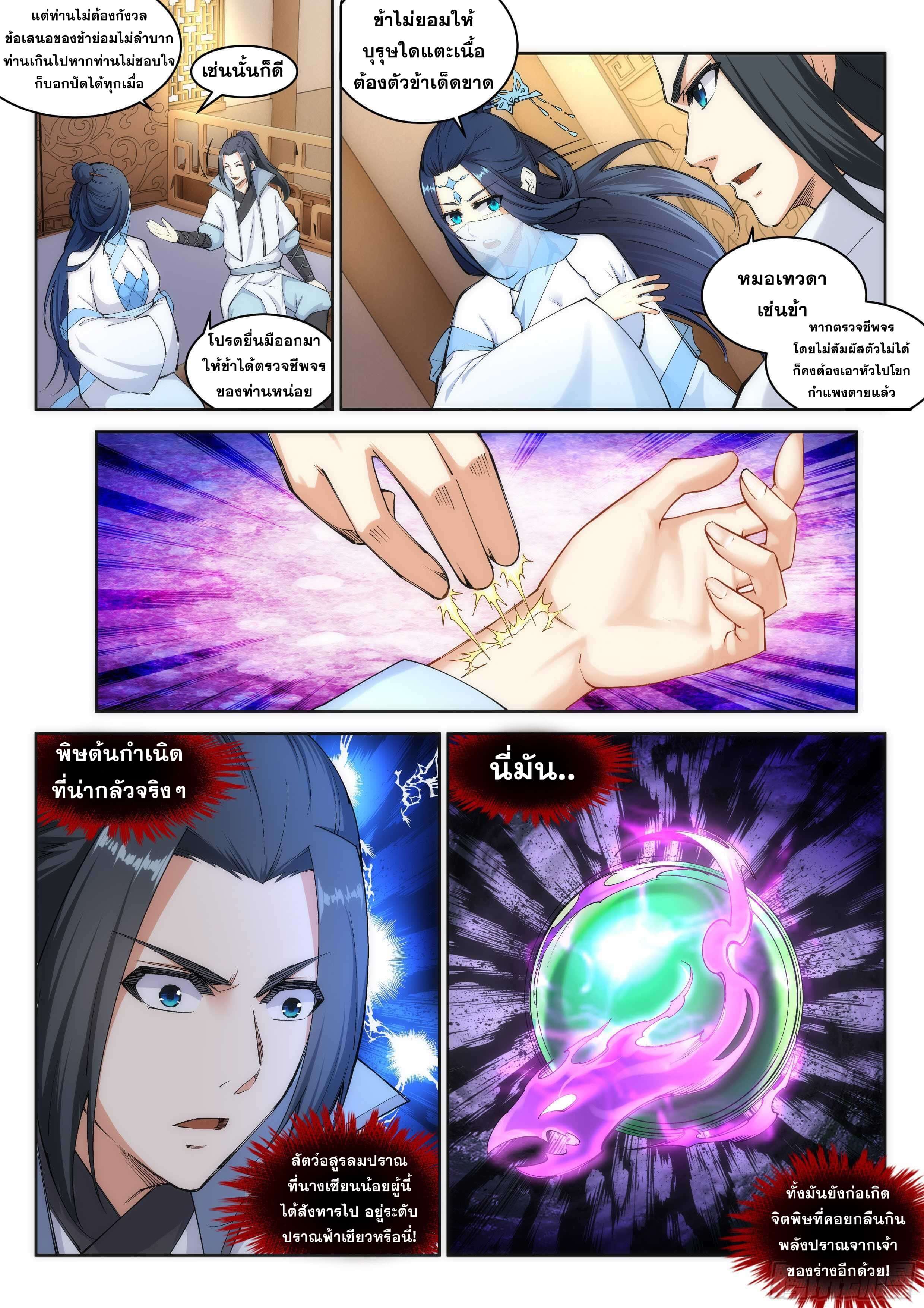 Against the Gods - อสูรพลิกฟ้า ตอนที่ 114 หน้า 6