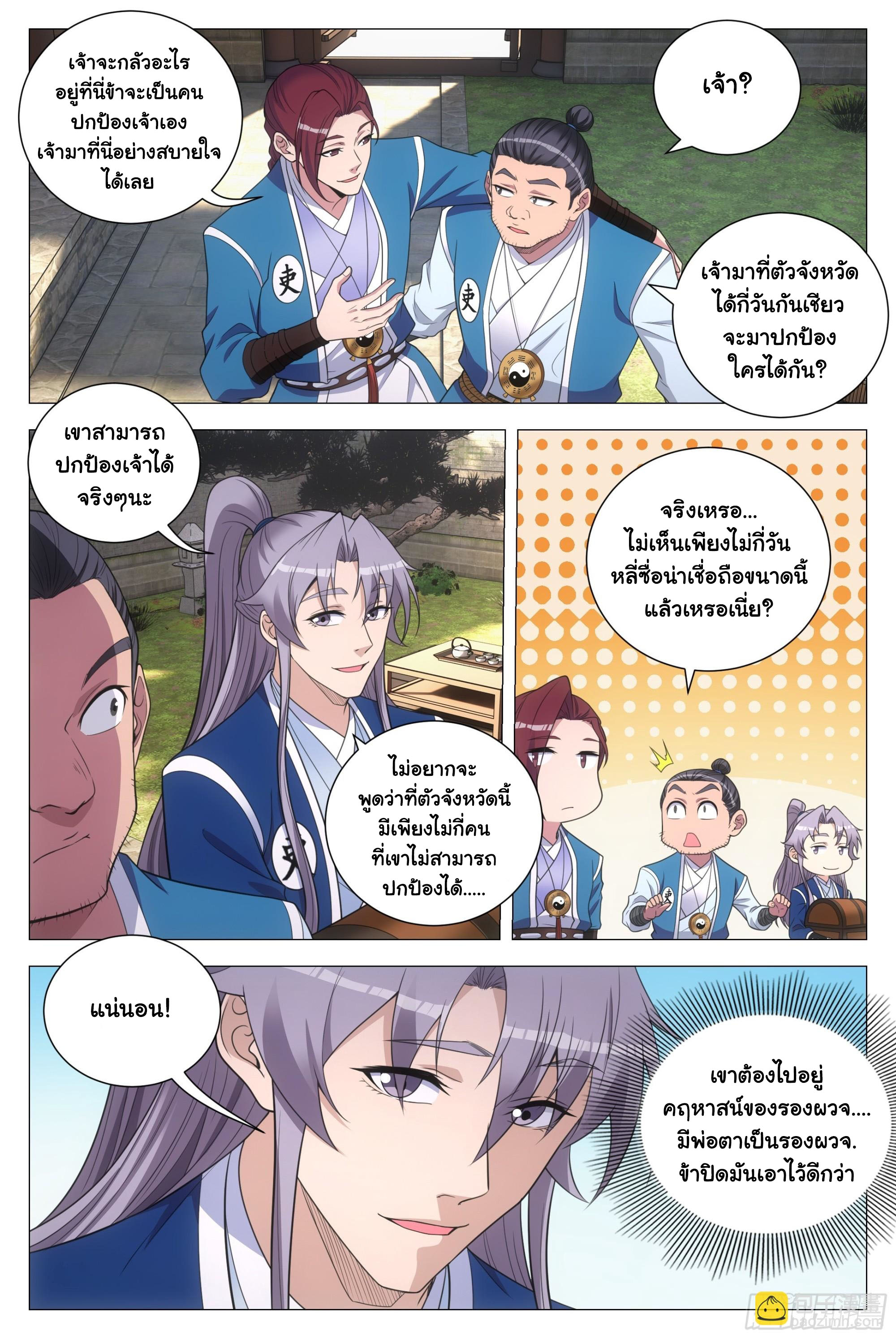 Great Zhou Immort Officials - ข้าราชการอมตะ ตอนที่ 136 หน้า 5