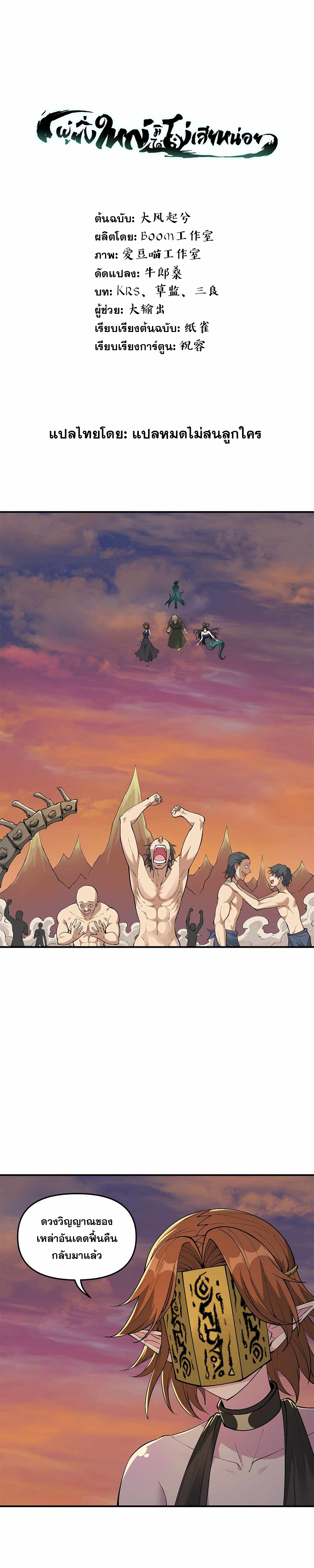 ผู้ยิ่งใหญ่มิได้โง่เสียหน่อย(The Heavenly Path Is Not Stupid) ตอนที่ 8 หน้า 2