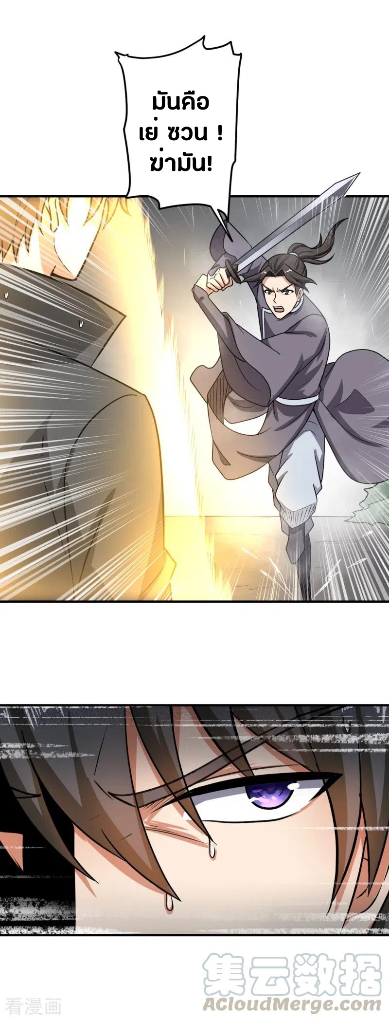 One Sword Reigns Supreme ตอนที่ 108 หน้า 14