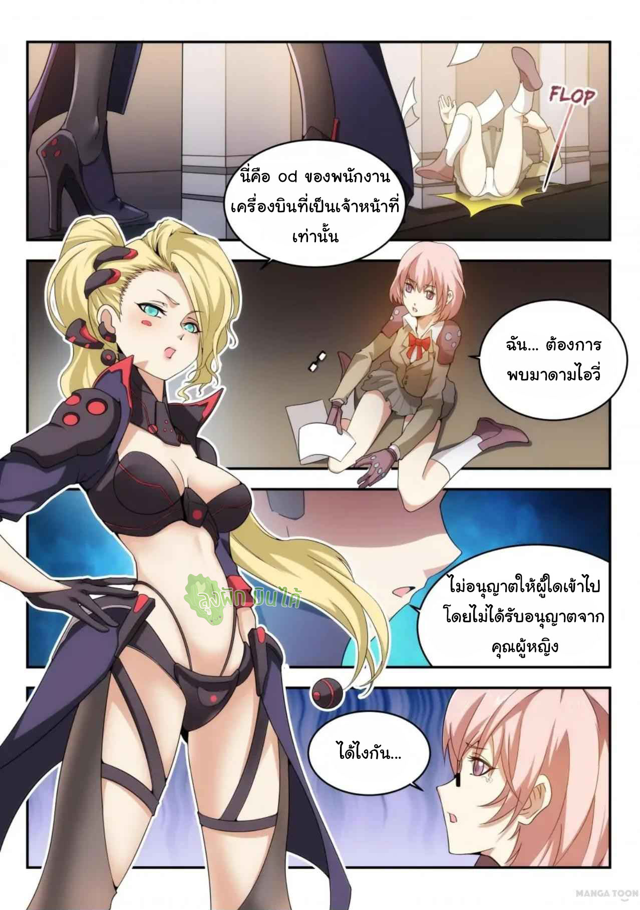 Malaise creature awaken ตอนที่ 25 หน้า 2