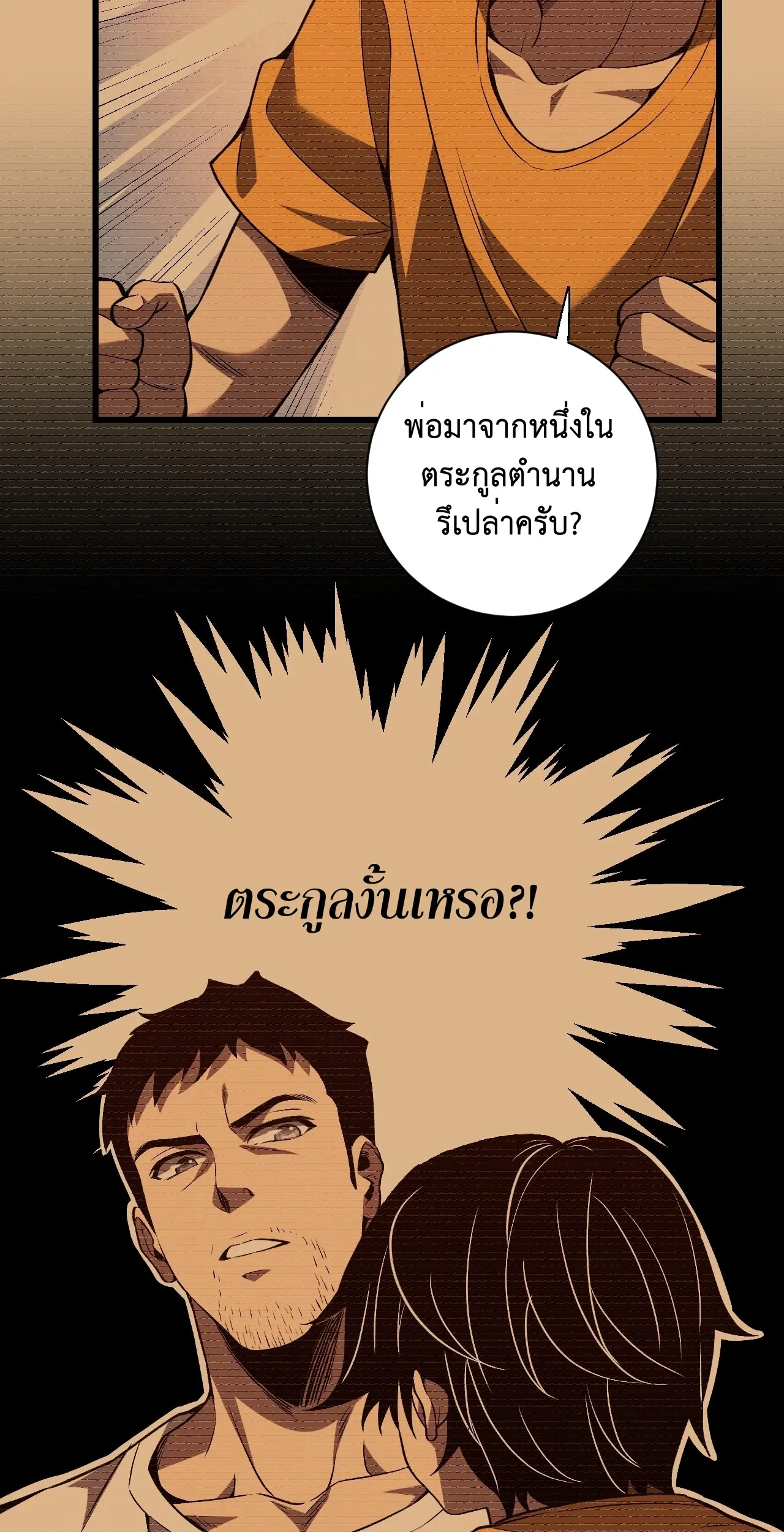 [ชนจีน] เทพอสูรเบฮีมอธ - Demon God of Apocalyptic Behemoth ตอนที่ 13 หน้า 38