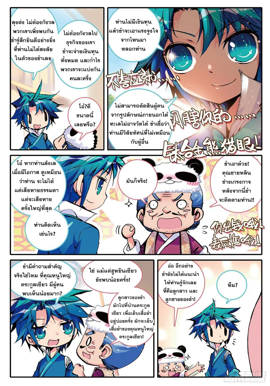 ข้ารับใช้สุดแกร่งในใต้หล้า ตอนที่ 4 หน้า 2