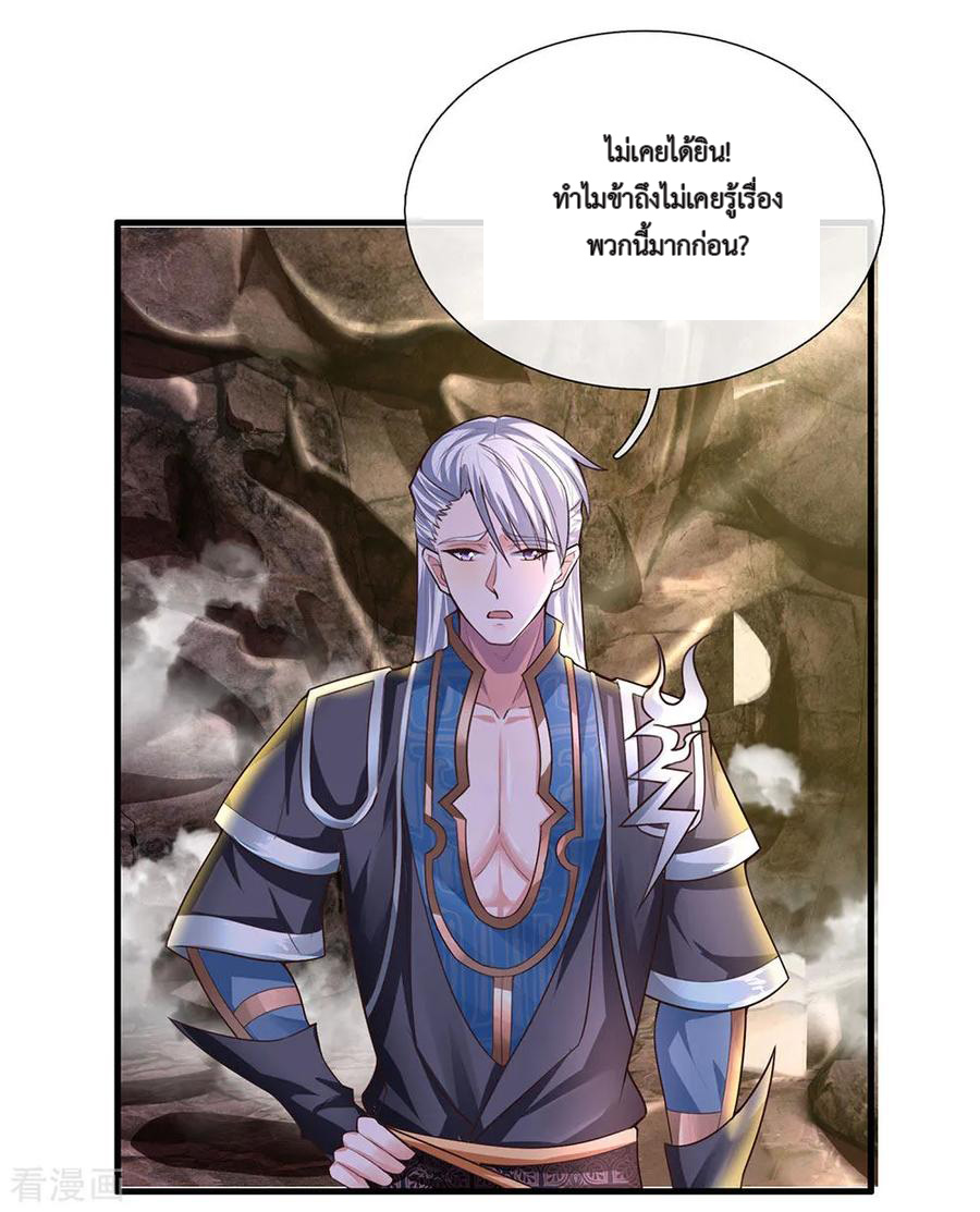 Shura Sword Sovereign ตอนที่ 41 หน้า 12