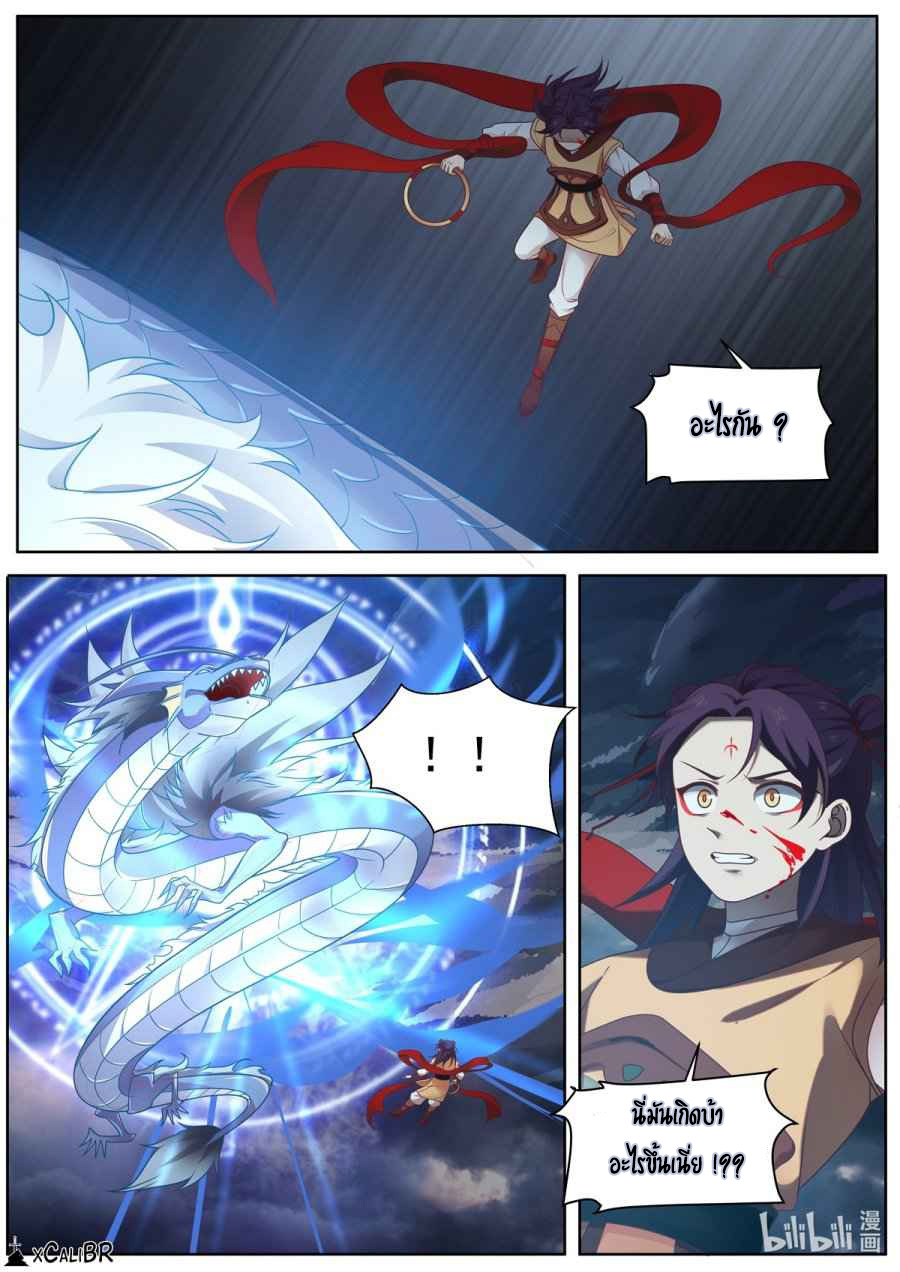 dragon throne ตอนที่ 3 หน้า 6