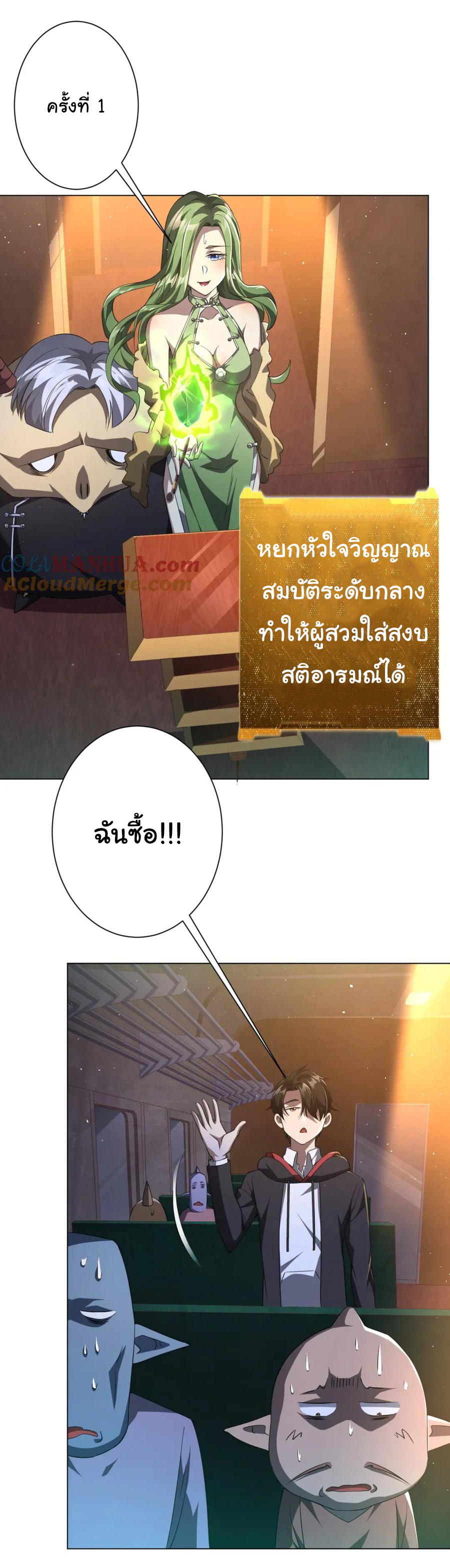 Start with trillions of coins ตอนที่ 33 หน้า 32