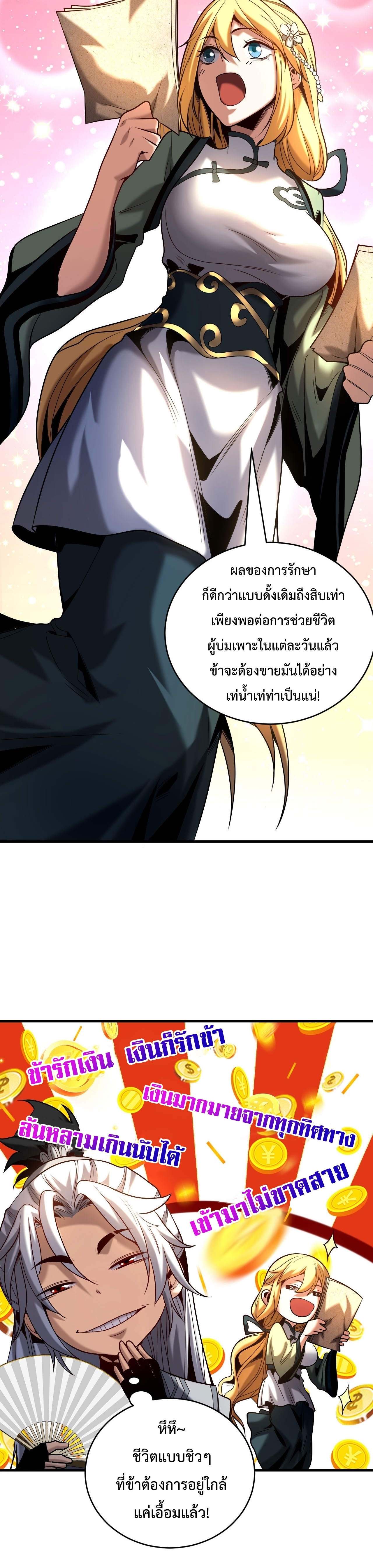 ข้าขอบ่มเพาะศิษย์แบบชิวๆ ก็แล้วกัน! (ชนจีน) ตอนที่ 23 หน้า 15