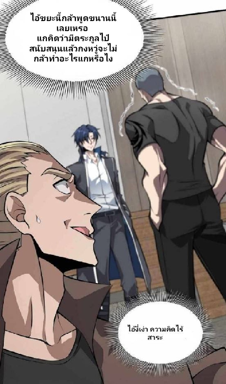 การกลับมาของราชาปีศาจ ตอนที่ 4 หน้า 22