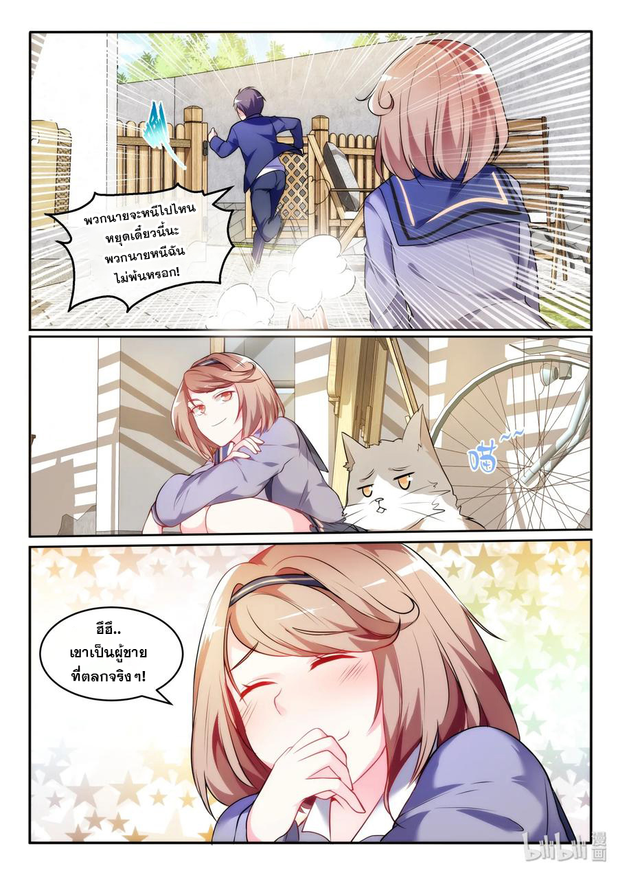 โครตเกรียน เซียนฮาเร็ม ตอนที่ 16 หน้า 16