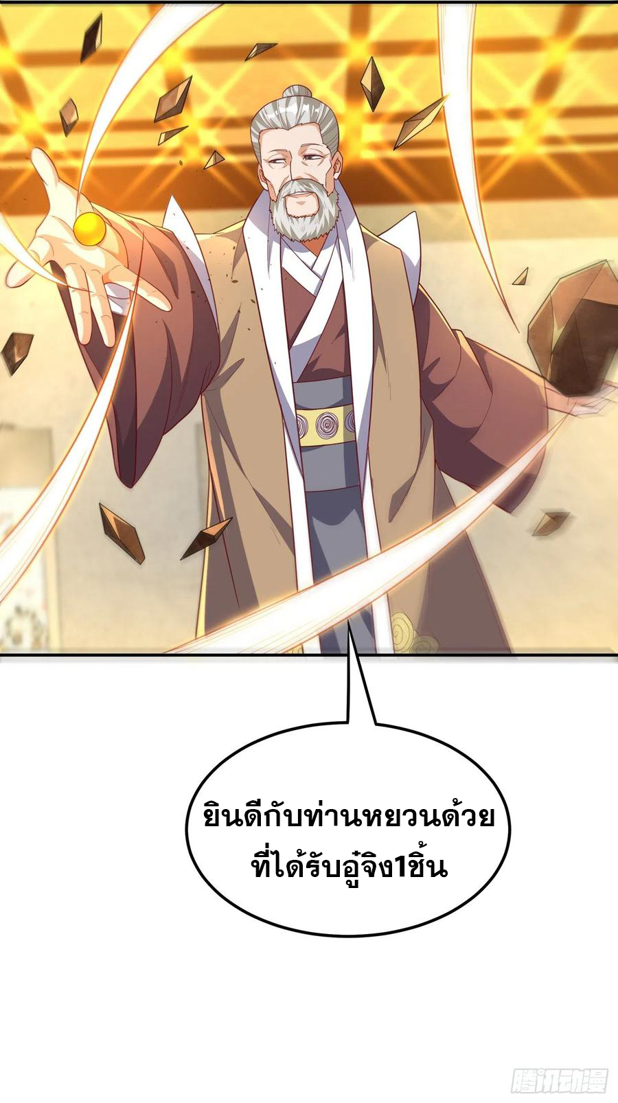 Wu ni ตอนที่ 124 หน้า 28