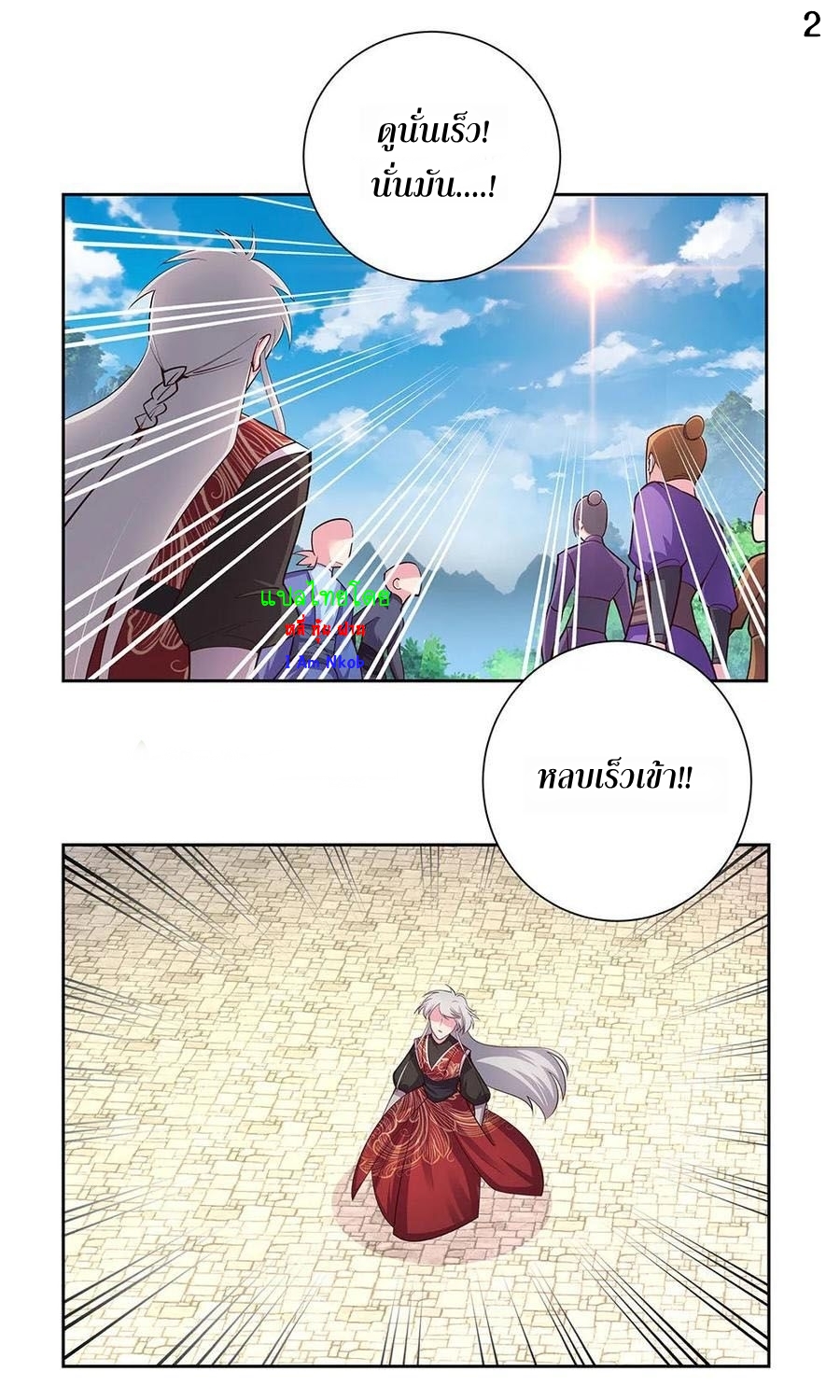 Above All Gods เทพยุทธเหนือเทวะ ตอนที่ 79 หน้า 3