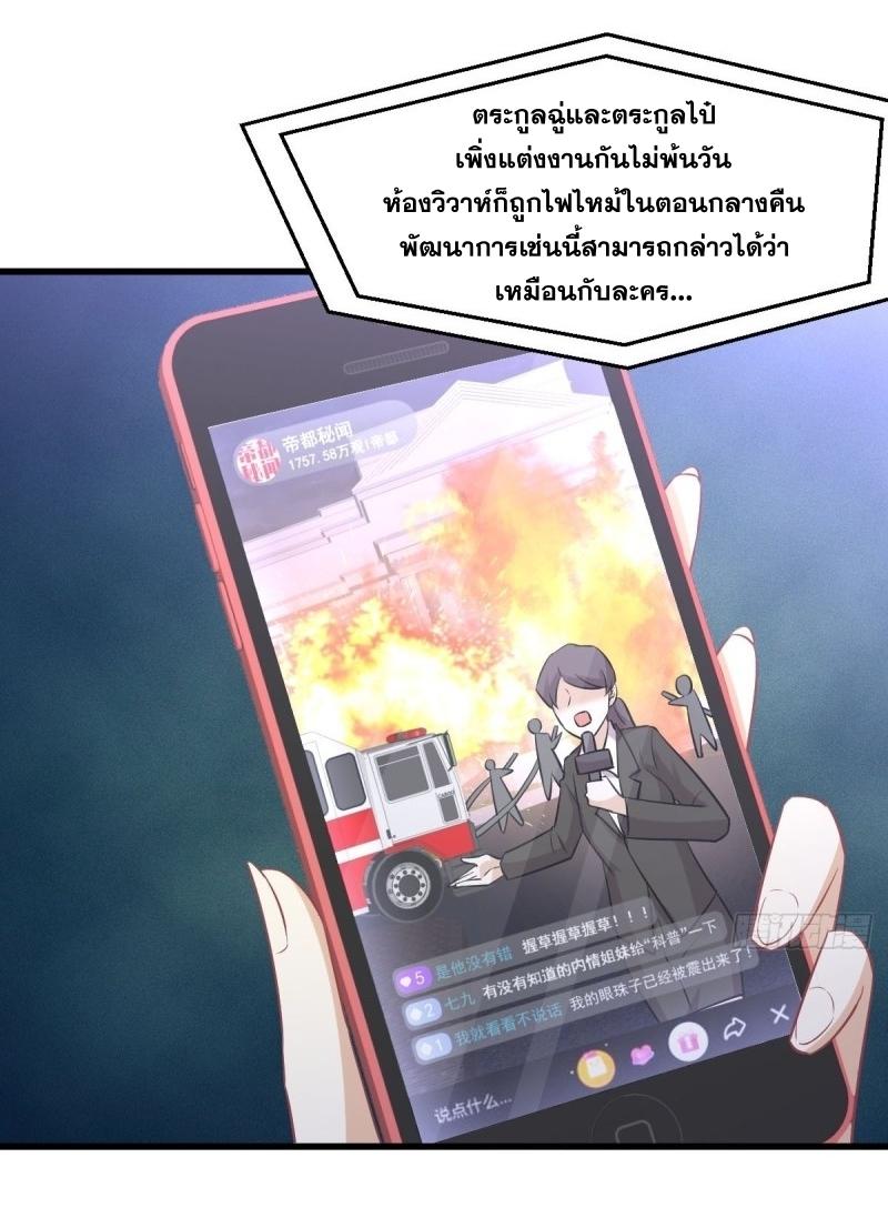 Immortal Swordsman in The Reverse World ข้าเซียนกระบี่ไม่เกาะสตรี ตอนที่ 247 หน้า 4