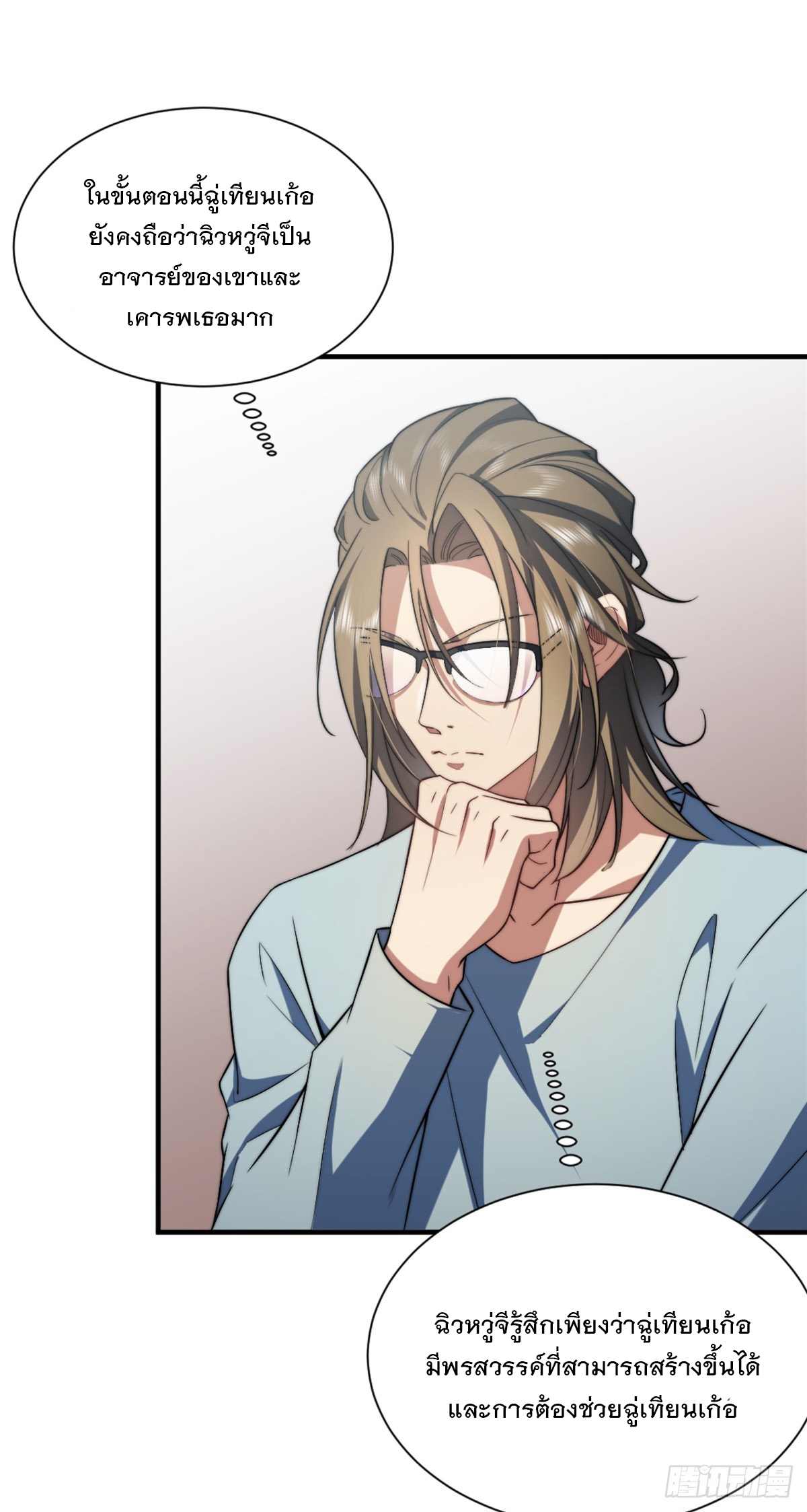 จะทำยังไงดีถ้านางเอกหนีออกมาจากนิยายของฉัน ตอนที่ 2 หน้า 51