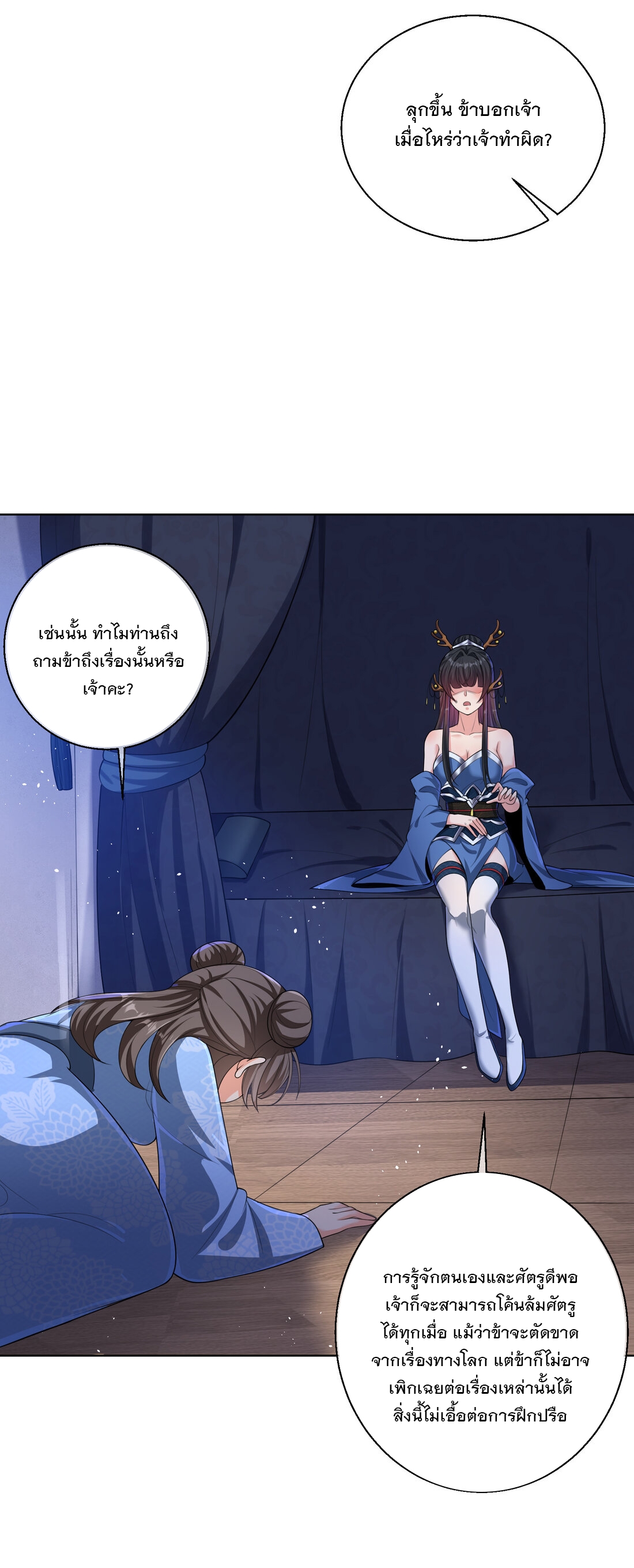 ได้โปรด ข้าไม่อยากตกหลุมรักอาจารย์ของข้าเลยจริงๆ (จีนตัดจบ) ตอนที่ 3 หน้า 27