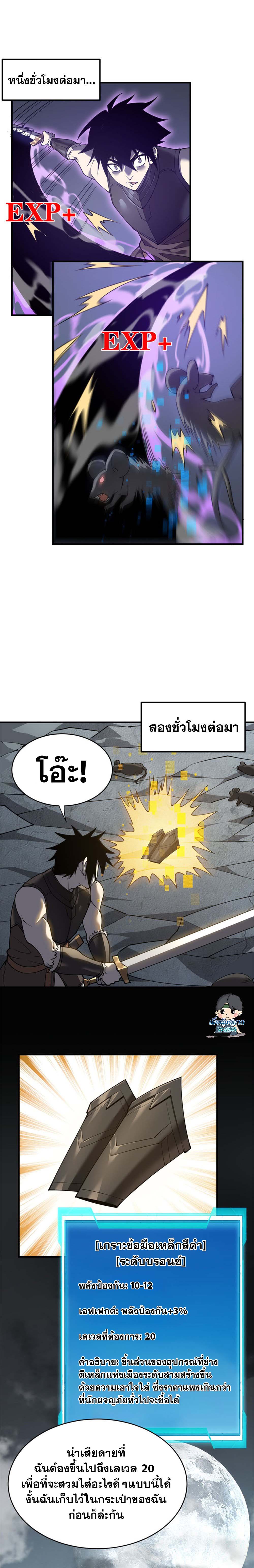 I Became The Game's Biggest Villain ตอนที่ 9 หน้า 7