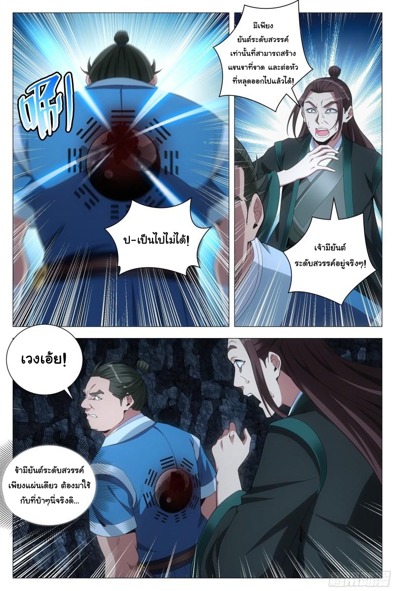 Great Zhou Immort Officials - ข้าราชการอมตะ ตอนที่ 89 หน้า 6