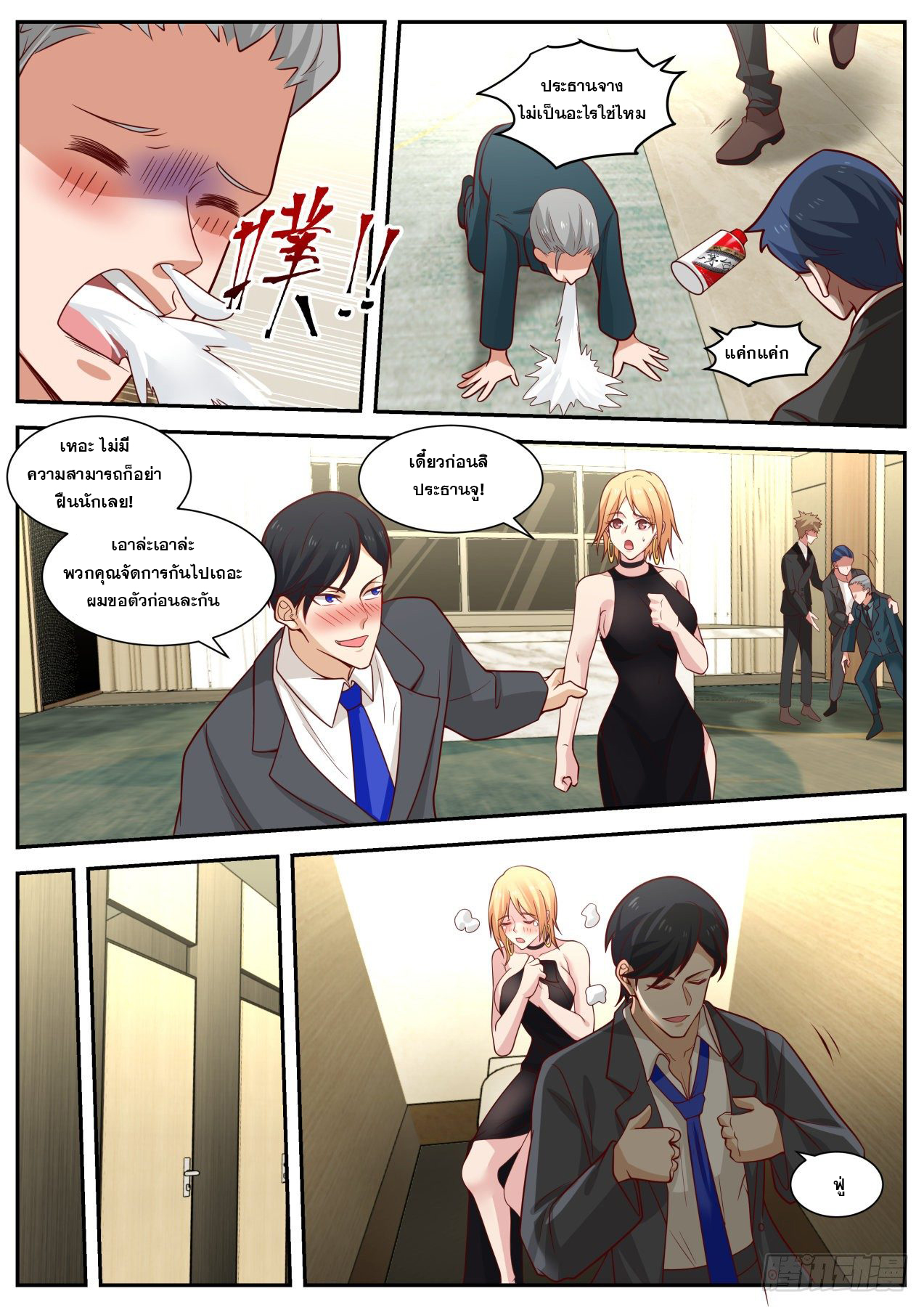 เปิดกรุสู่เทพมาร [จีนตัดจบ] ตอนที่ 17 หน้า 8