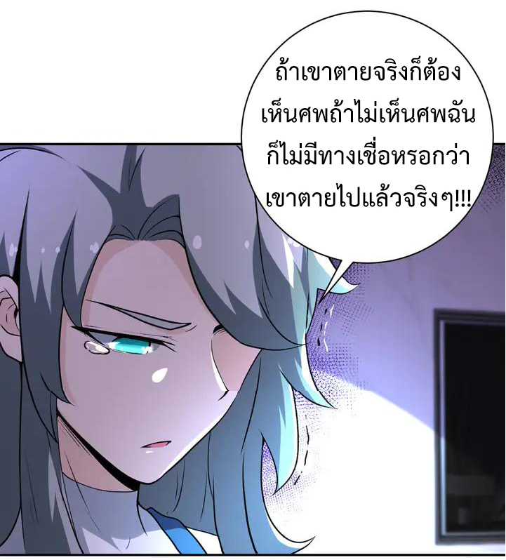 Apocalyptic Super System ตอนที่ 113 หน้า 22