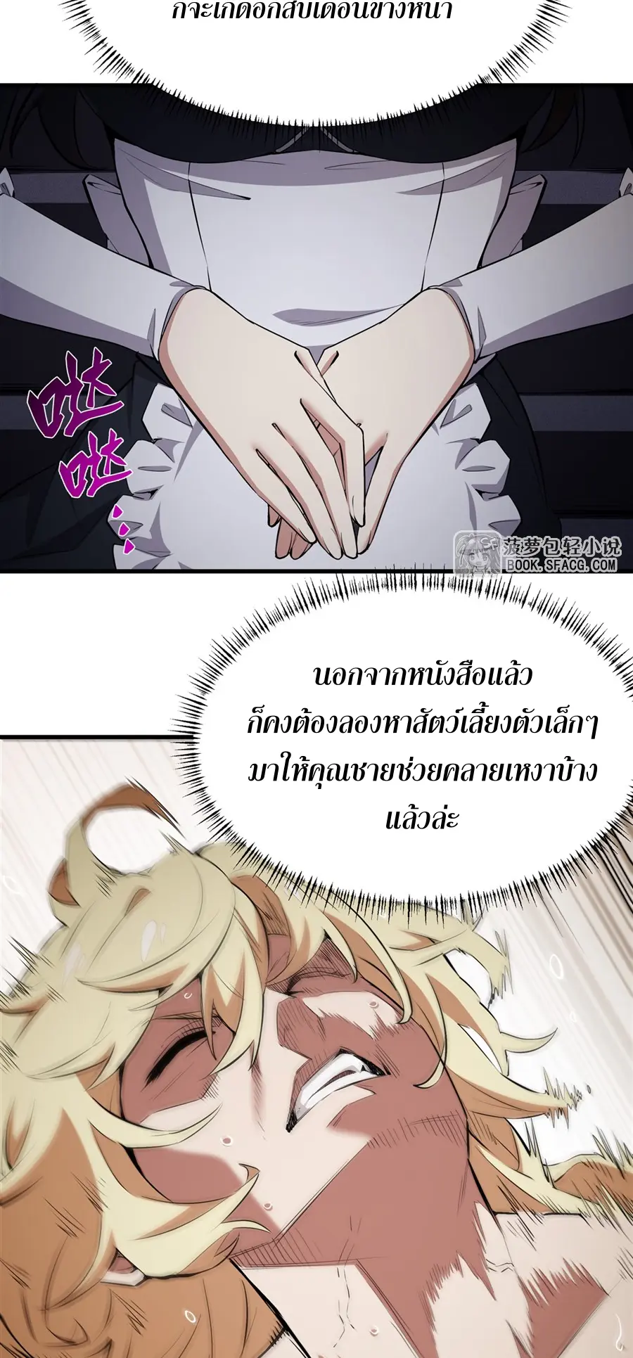 ตัวร้ายผมทองในนิยายตัวเอกหญิงสุดแกร่งก็อยากมีความสุข ตอนที่ 25 หน้า 27