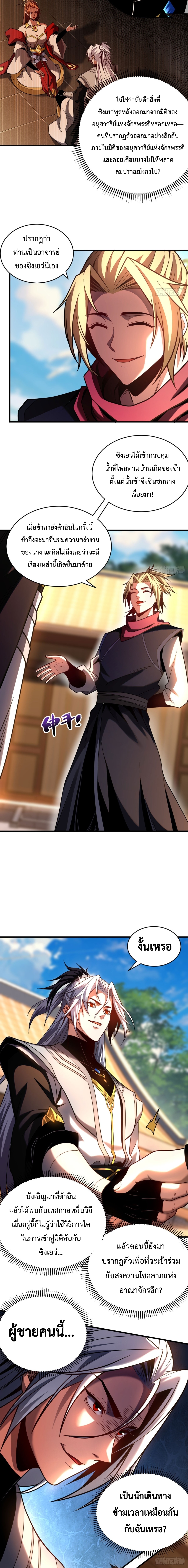 ข้าขอบ่มเพาะศิษย์แบบชิวๆ ก็แล้วกัน! (ชนจีน) ตอนที่ 75 หน้า 4