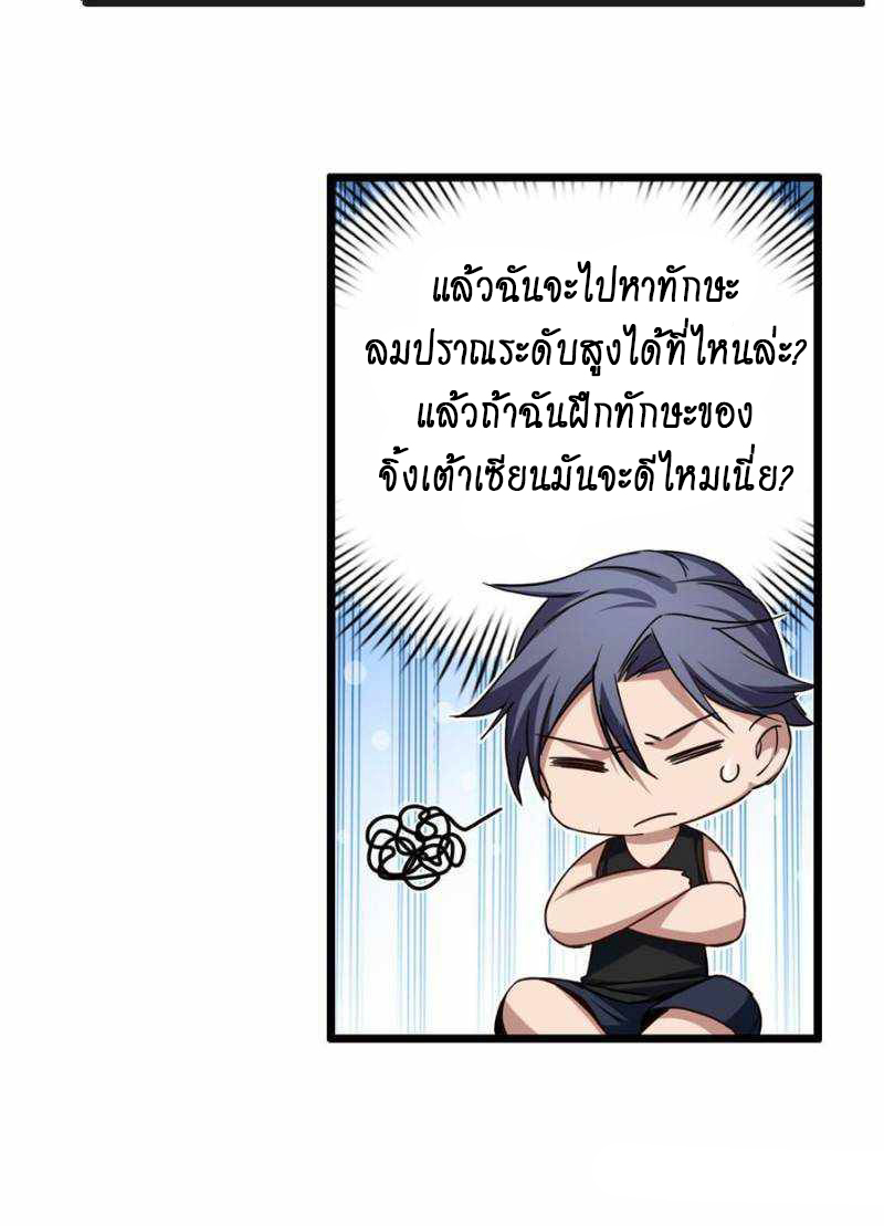 [ชนจีน] ฉันแค่อยากเล่นเกมส์เงียบๆ [I Just Want to Play the Game Quietly] ตอนที่ 19 หน้า 36