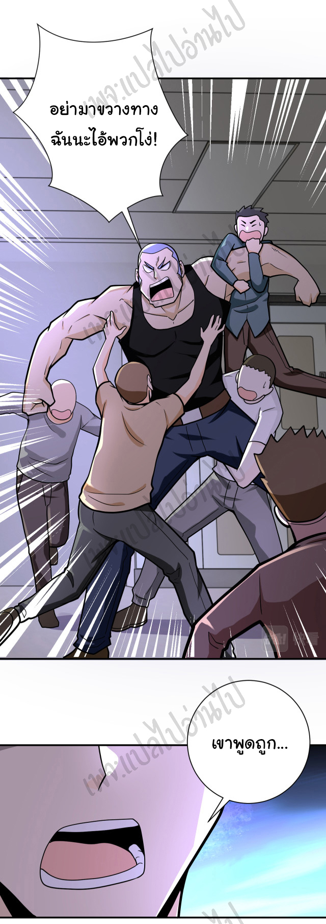 Apocalyptic Super System ตอนที่ 245 หน้า 21