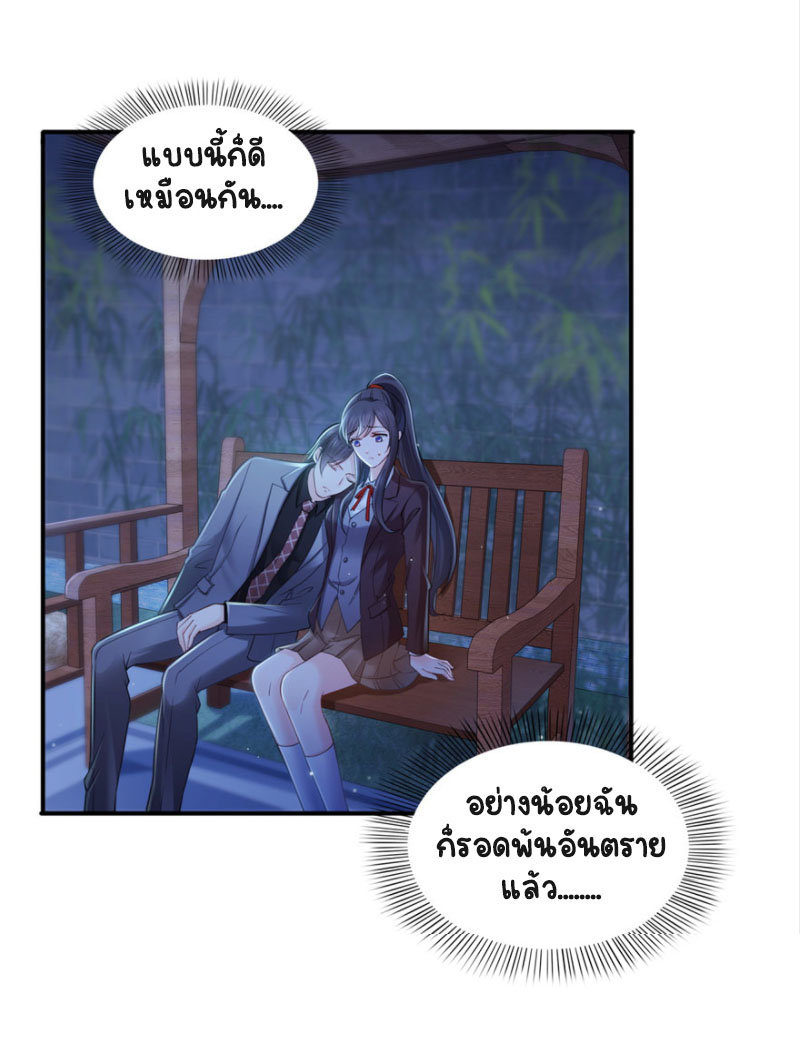 (ชนจีน)Perfect Secret Love The Bad New Wife Is a Little Sweet ตอนที่ 26 หน้า 17