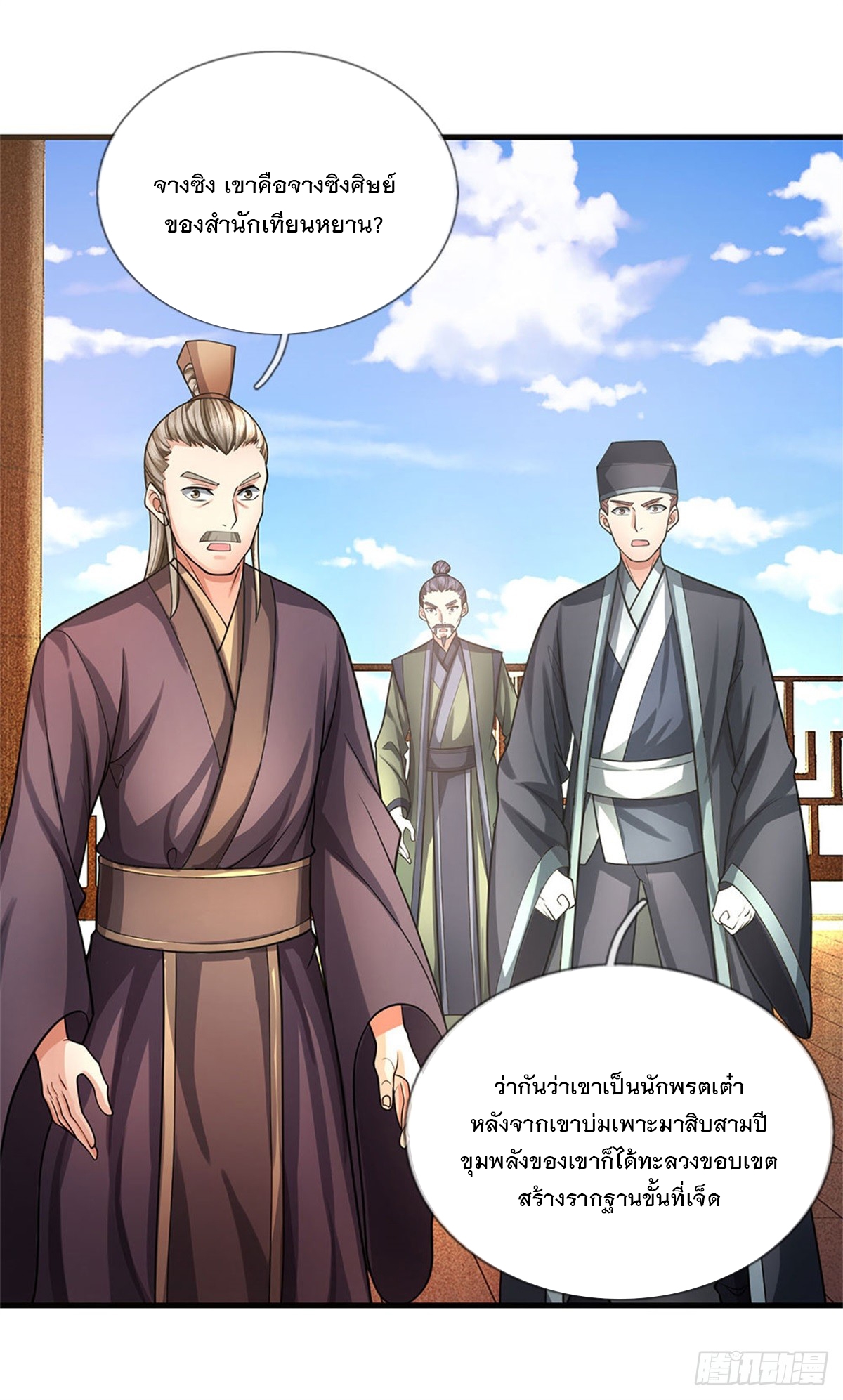 ข้าถูกเลี้ยงดูโดยหญิงสาวปีศาจ ตอนที่ 32 หน้า 34