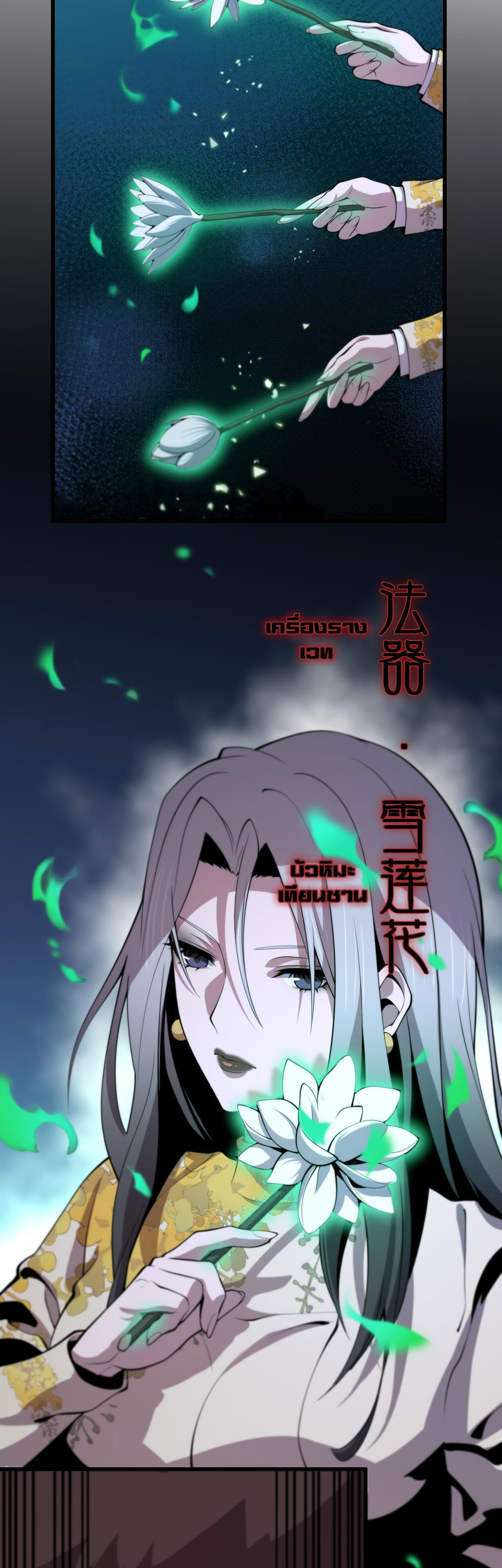 The Grand Master came down from the mountain ตอนที่ 42 หน้า 35