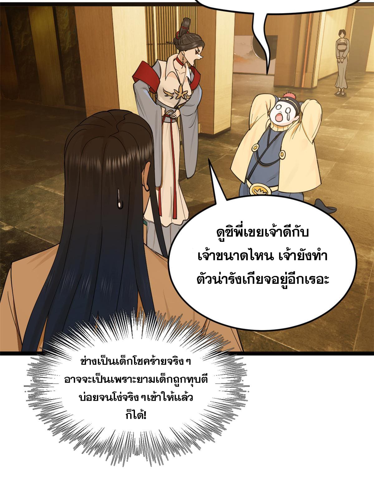 ลูกเขยที่แกร่งสุดในปฐพี (ทันจีน) ตอนที่ 33 หน้า 47