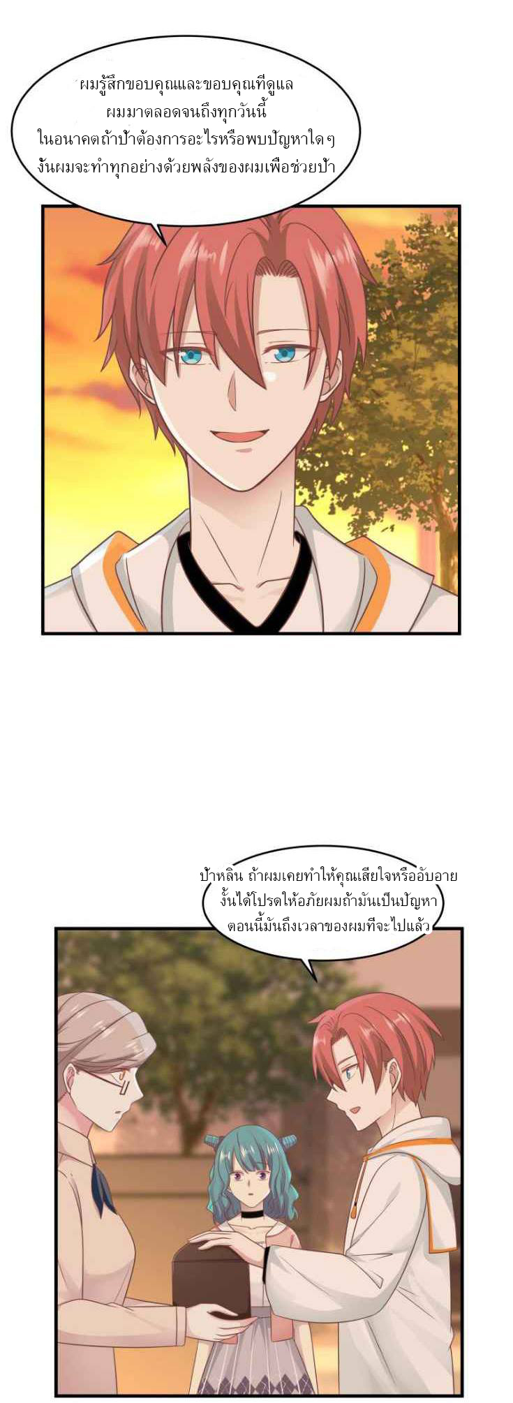 I have dragon in my body ตอนที่ 70 หน้า 10