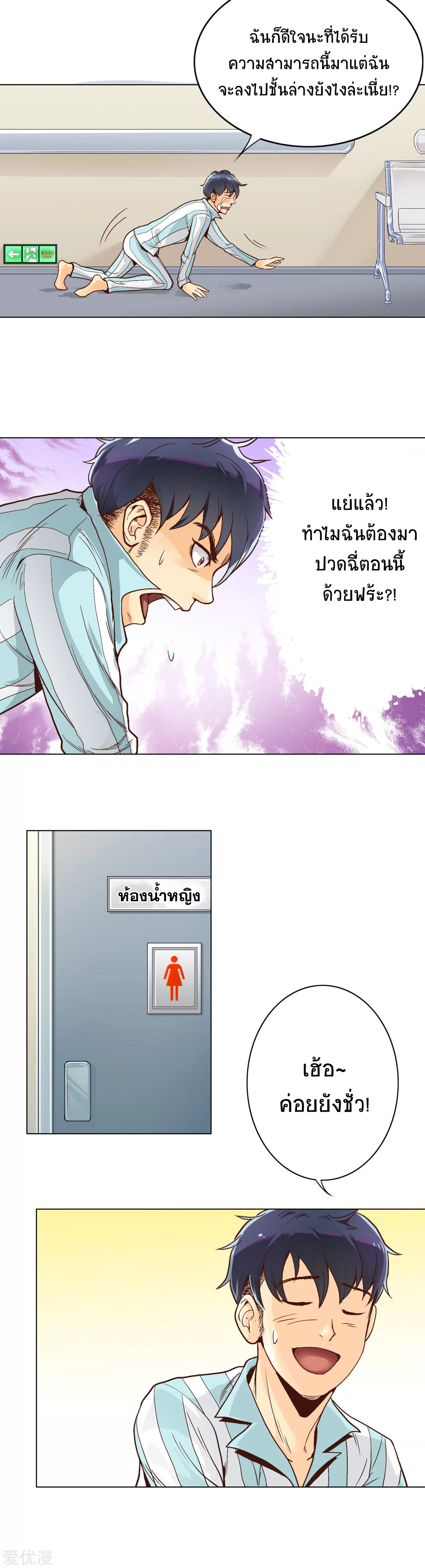 ยอดเซียนแห่งเมือง (I Am Immortal) ตอนที่ 2 หน้า 8