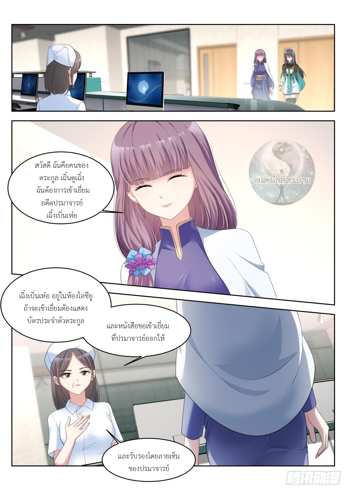 สาวน้อย คุณคิดผิดแล้ว (ชนจีน) ตอนที่ 38 หน้า 8