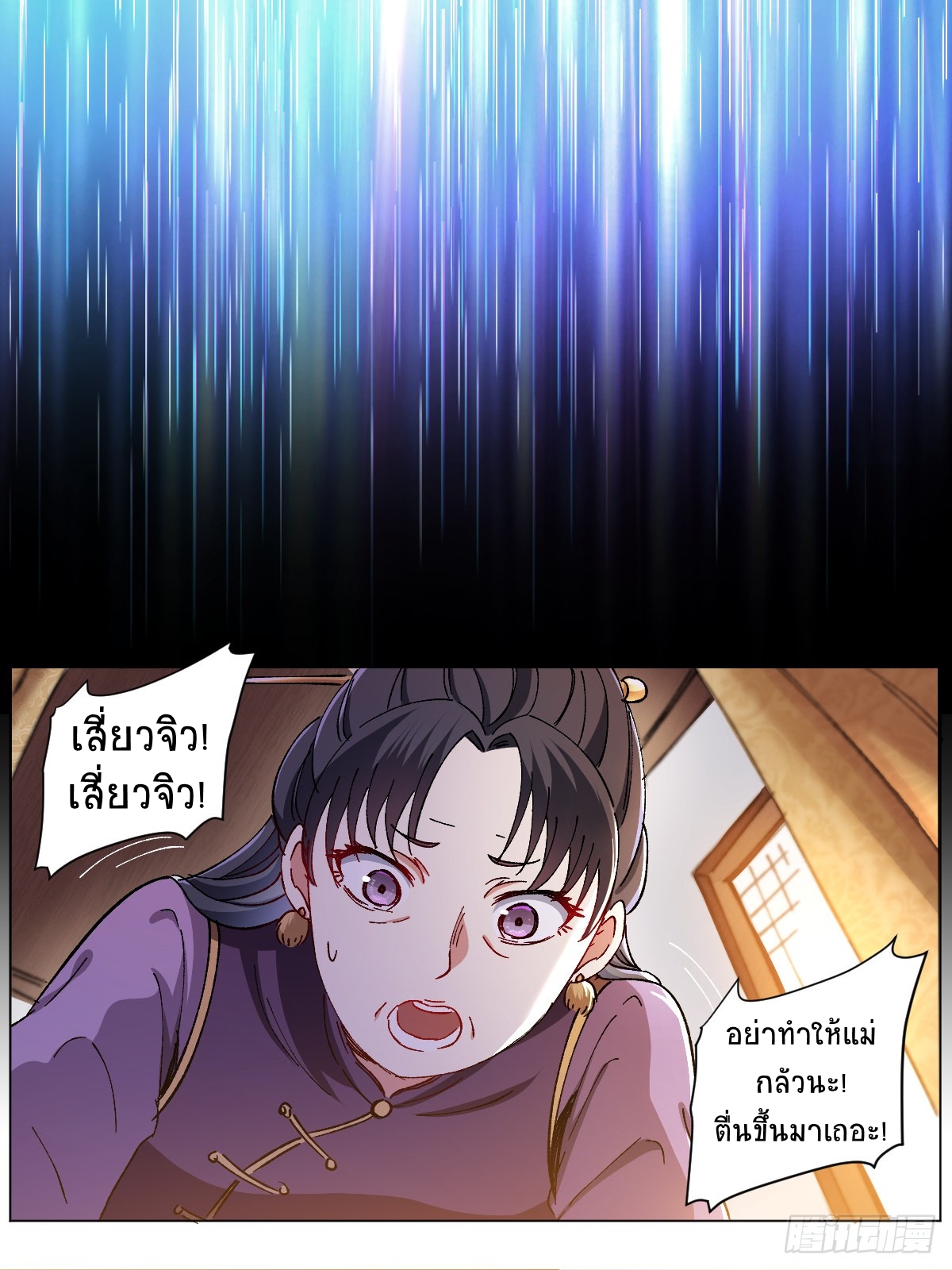 ข้าจะยึดครองนิกายปีศาจ I Took Over the Demonic Sect Master ตอนที่ 1 หน้า 11