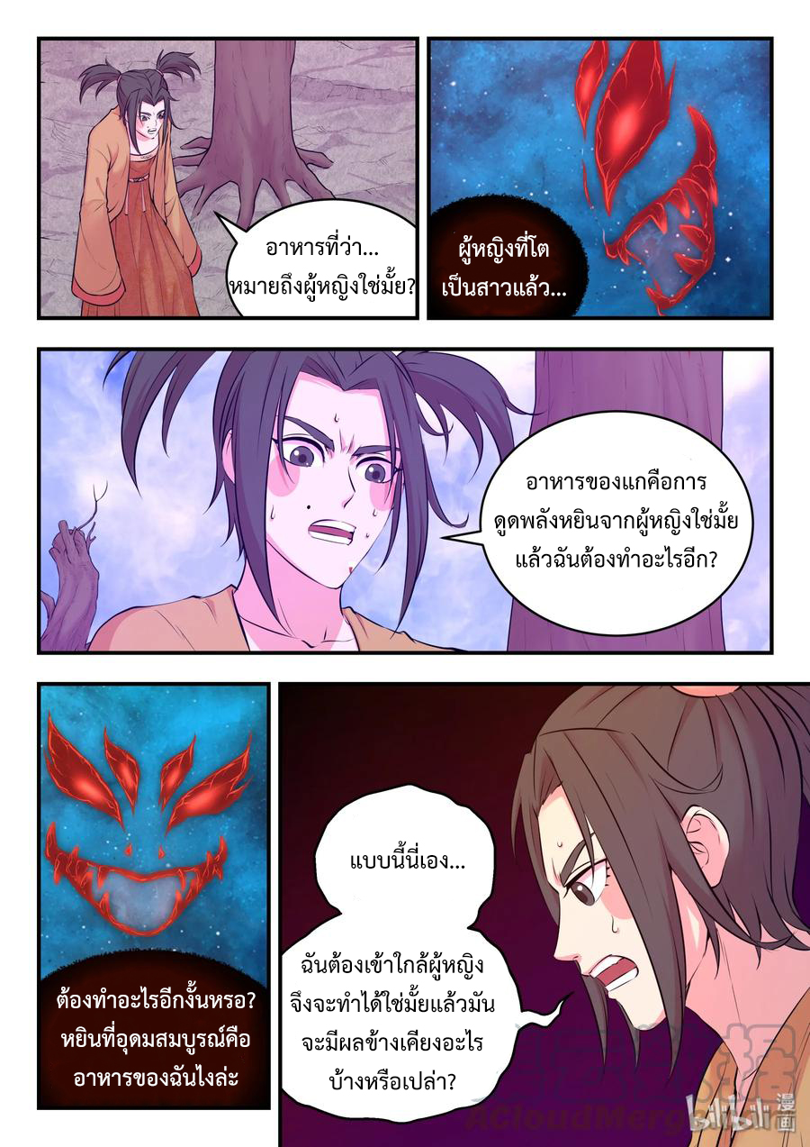 King of Spirit beast - ราชาแห่งสัตว์วิญญาณ ตอนที่ 54 หน้า 7