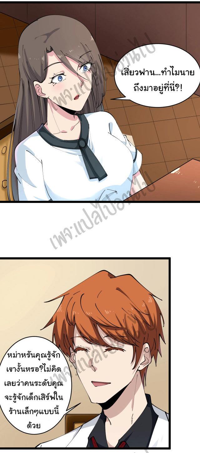 Sanjie Taobao Store ระบบร้านค้าเทพเจ้า ตอนที่ 91 หน้า 14