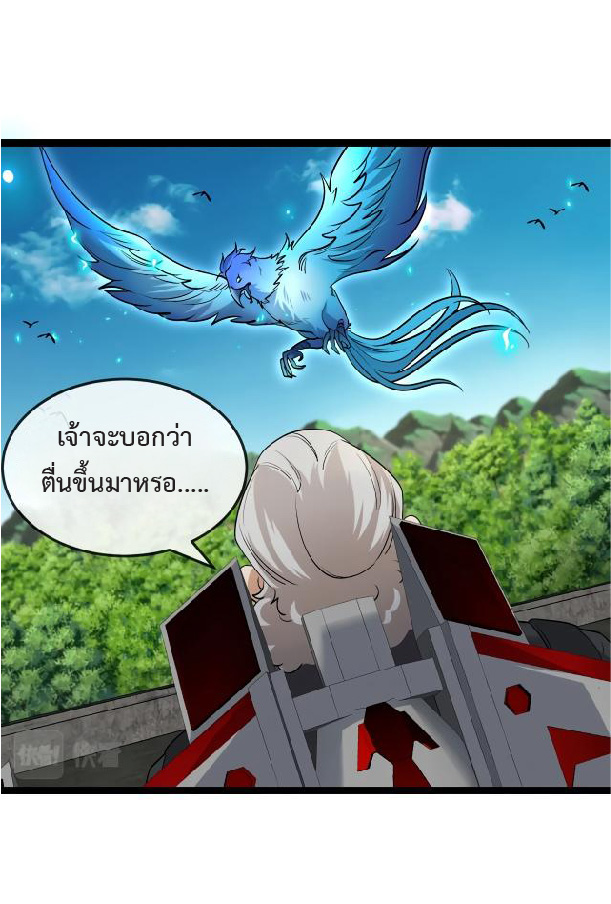 Super god system  ระบบสุดเทพ ตอนที่ 94 หน้า 5