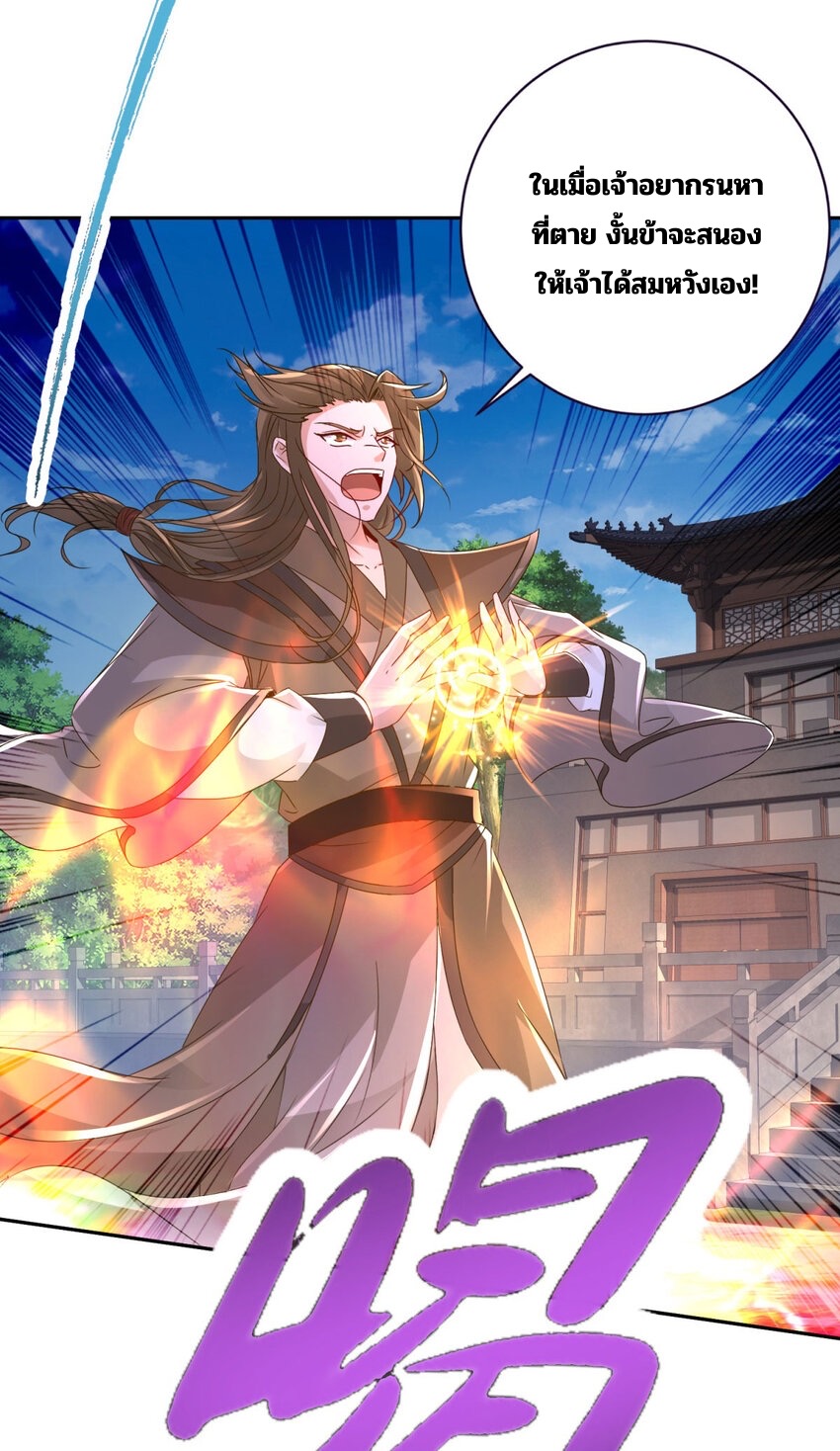 จักรพรรดิวิญญาณศักดิ์สิทธิ์ (ทันจีน) ตอนที่ 312 หน้า 24