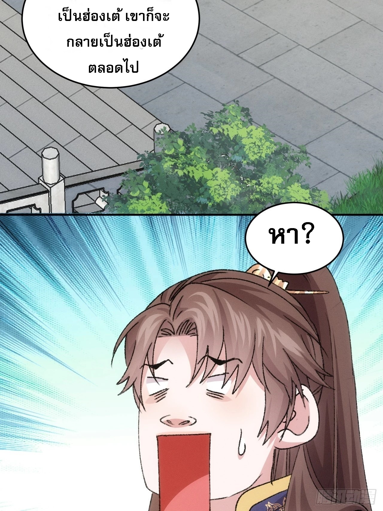 ข้าจะกำหนดชะตาตัวเอง ทันจีน ตอนที่ 162 หน้า 15