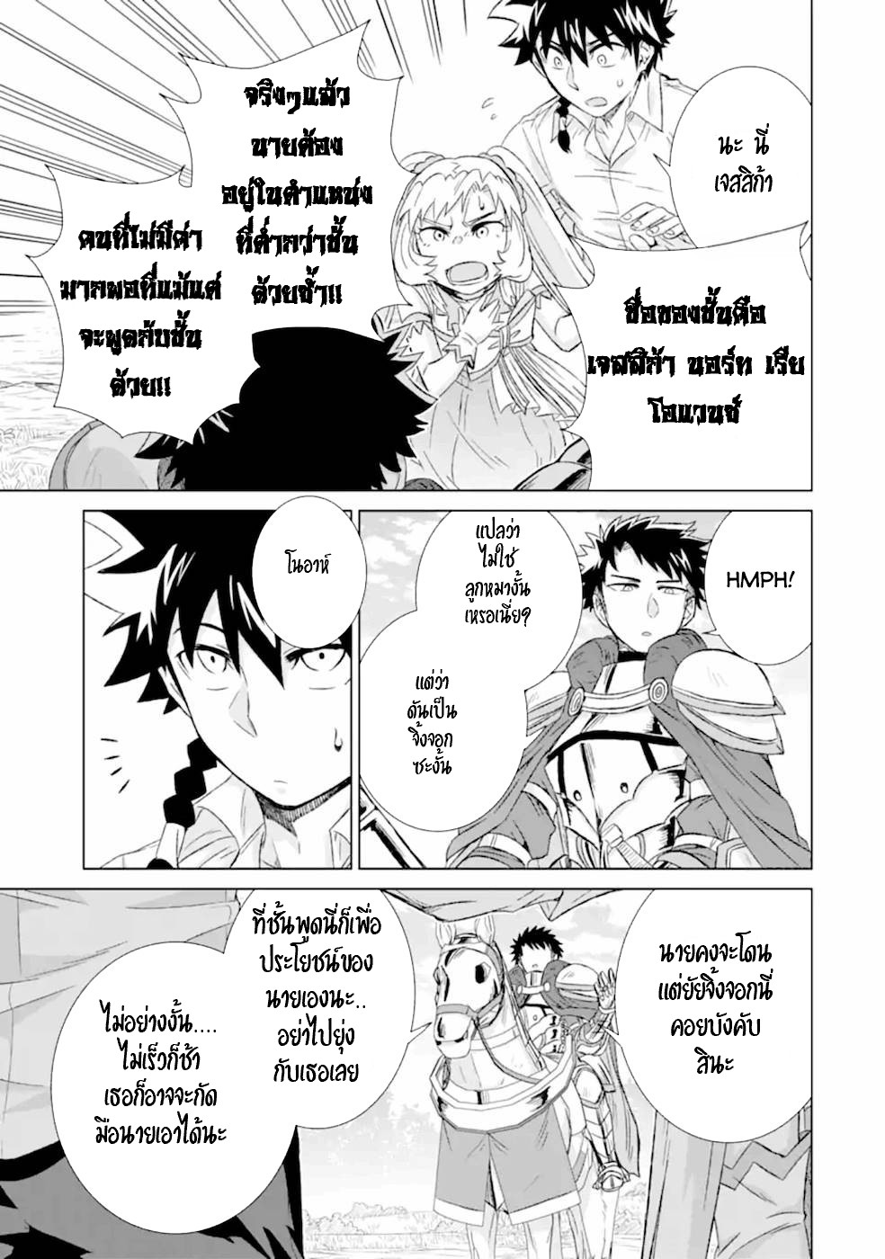 Isekai de Tadahitori no Mamono Tsukai ตอนที่ 39 หน้า 7