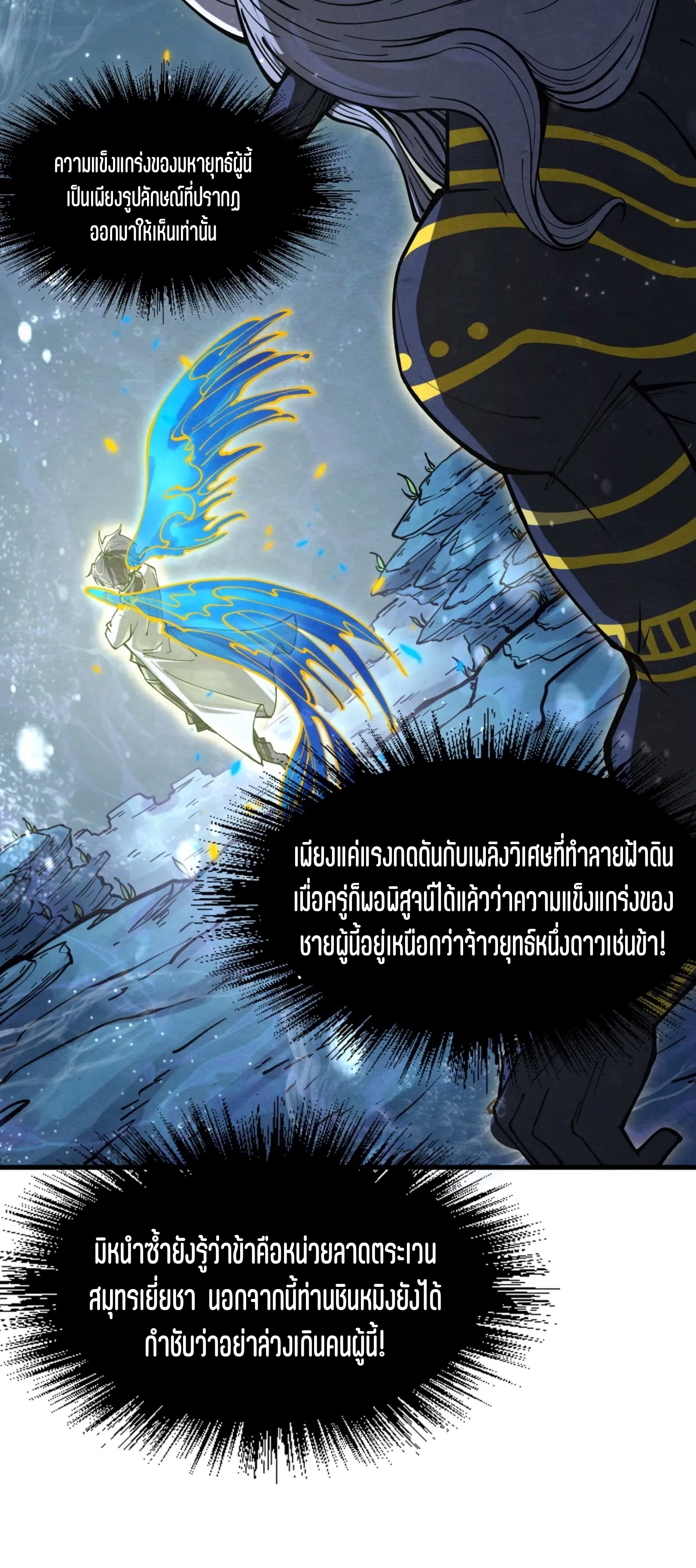 มหาเทพนิรันดร์กาล ตอนที่ 99 หน้า 51